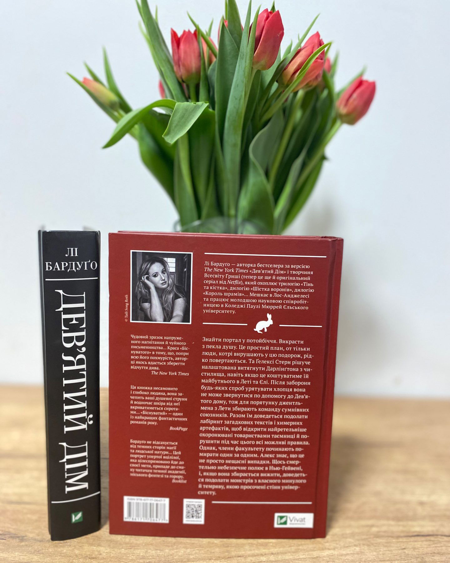 Комплект книг - Девʼятий дім; Біснуватий-Лі Бардуго