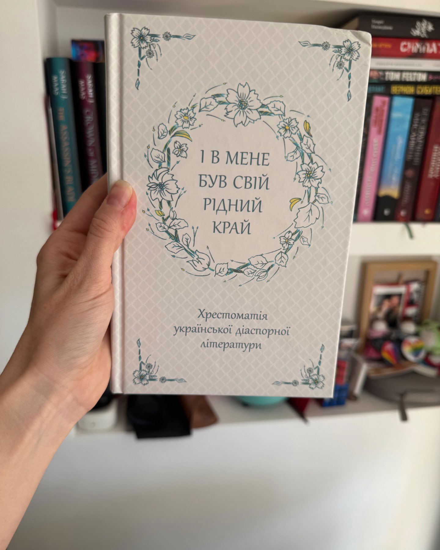 І в мене був свій рідний край. Хрестоматія української діаспорної літератури-Збірка