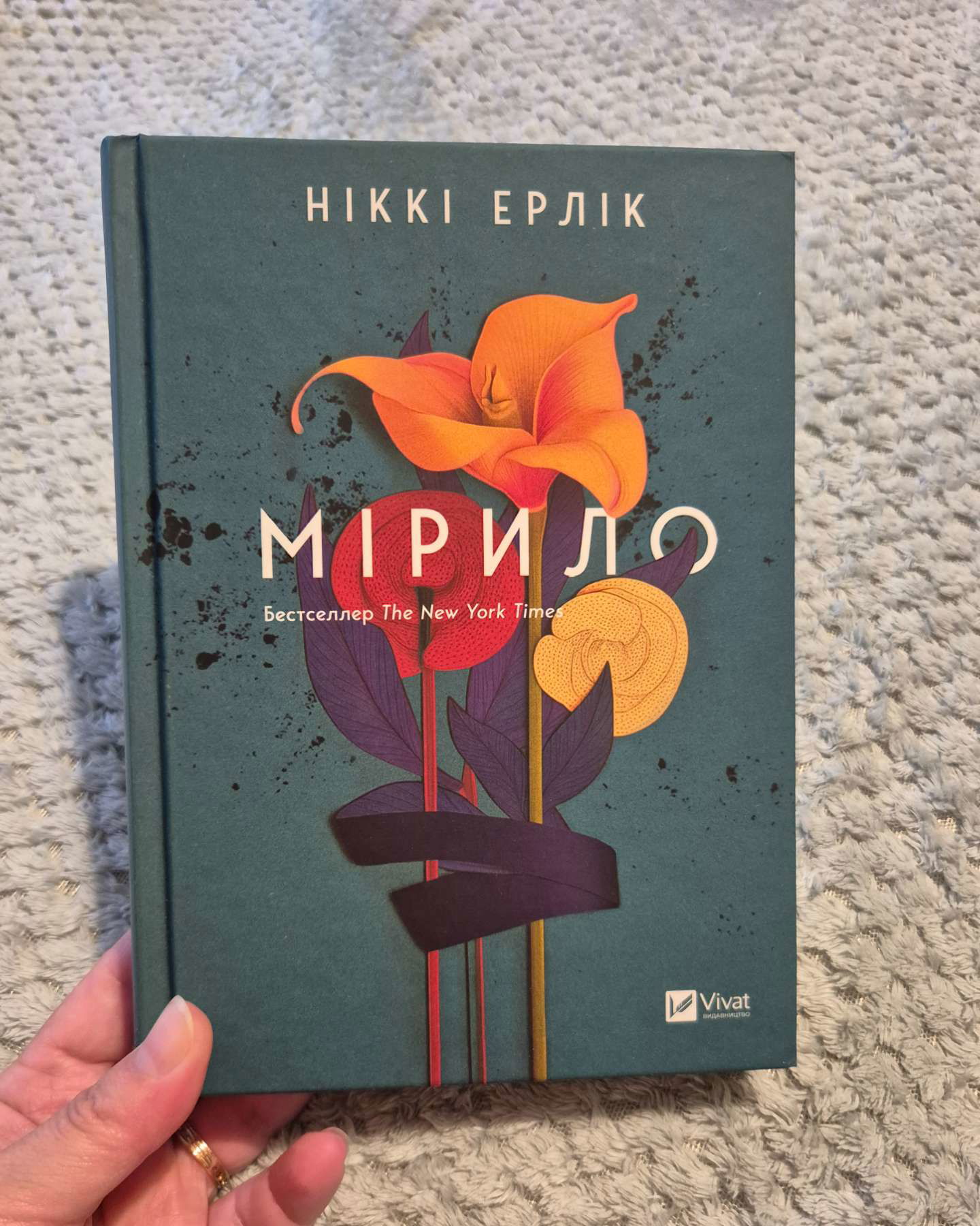 Мірило-Ніккі Ерлік
