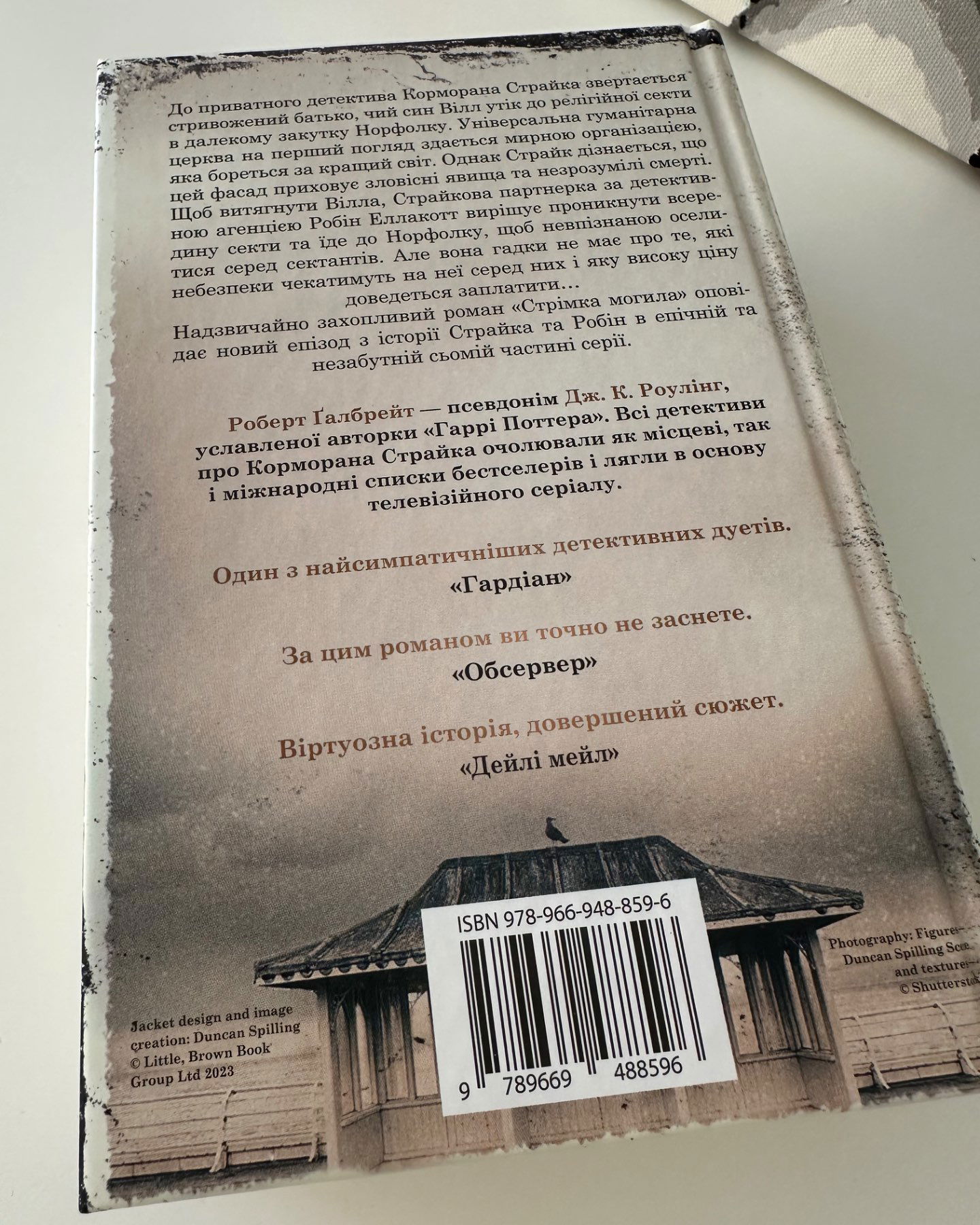 Стрімка могила-Роберт Галбрейт