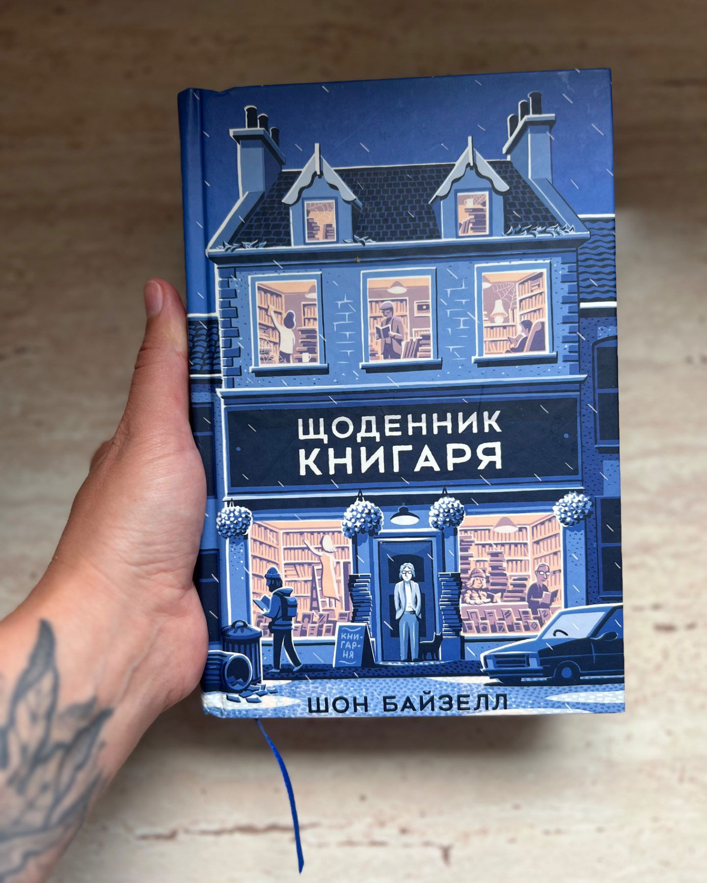 Щоденник книгаря-Шон Байтелл