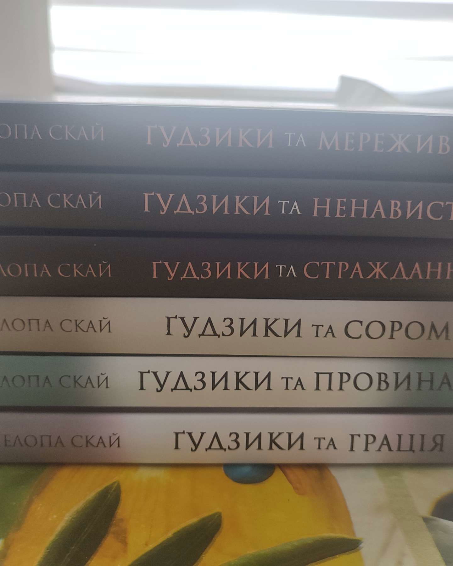 Серія "Ґудзики"-Пенелопа Скай