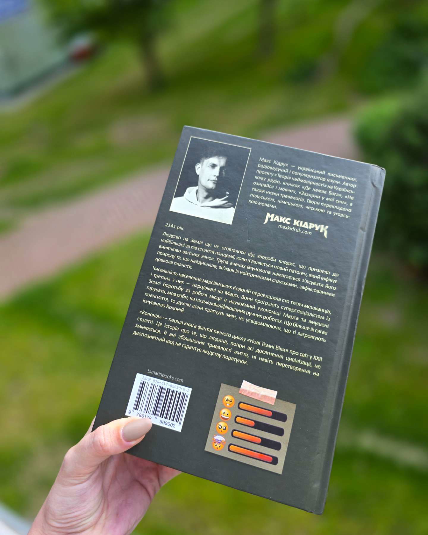 Колонія. Нові темні віки (книга 1)-Макс Кідрук