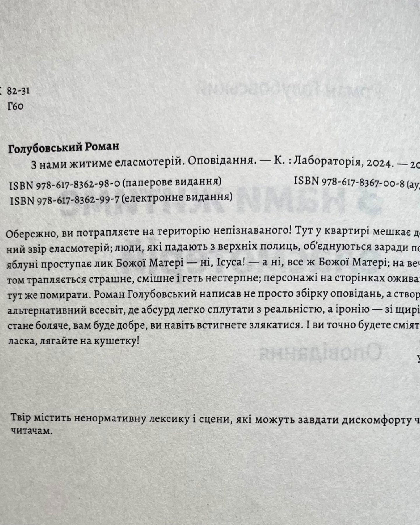 З нами житиме Еласмотерій-Роман Голубовський