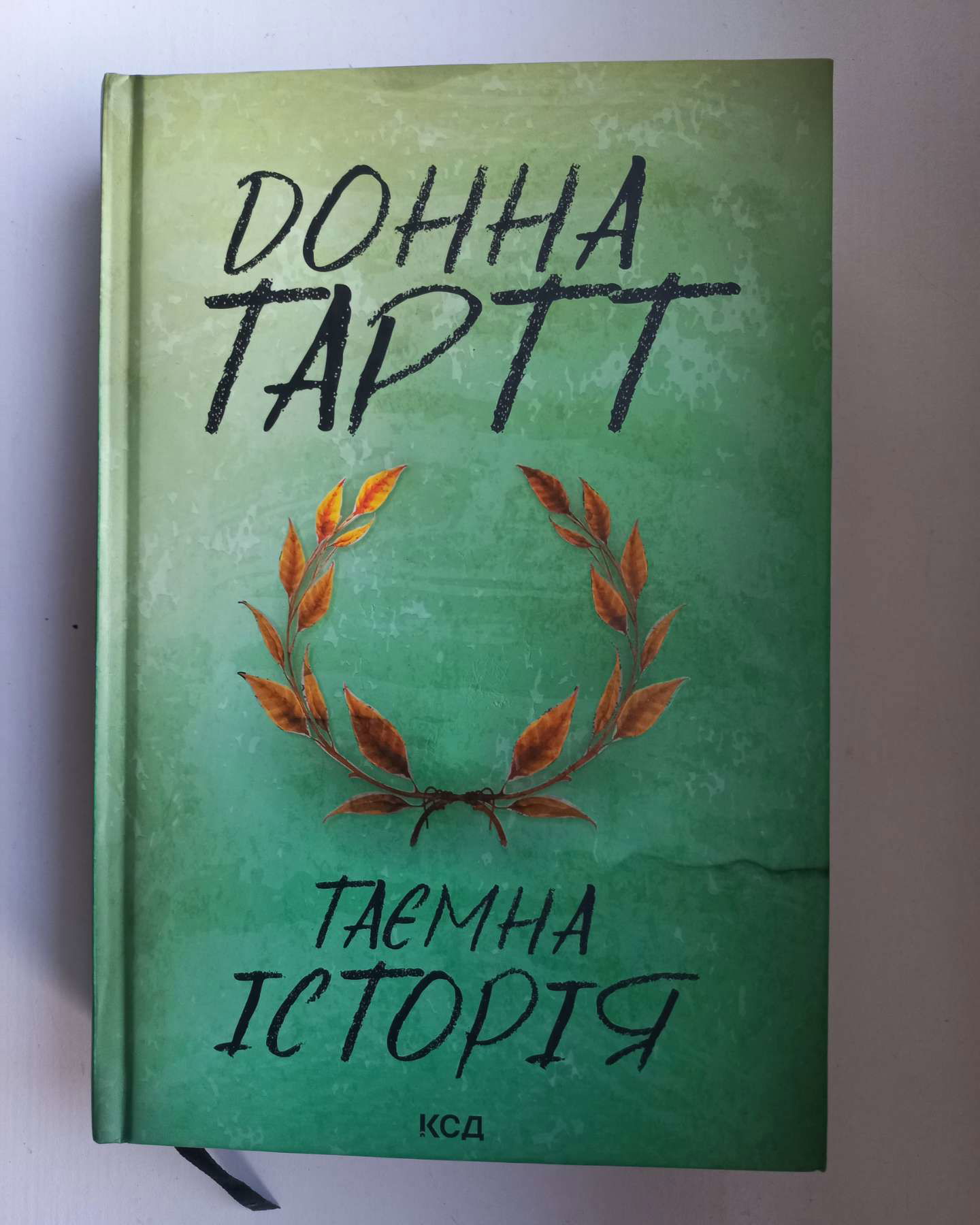 Таємна Історія-Донна Тартт