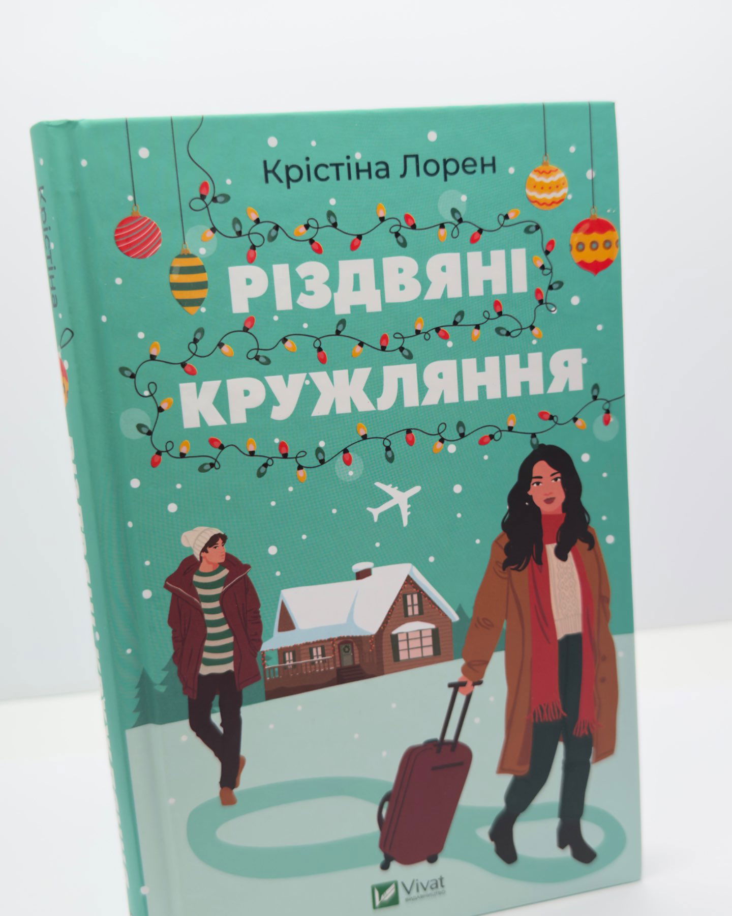 Різдвяні кружляння-Крістіна Лорен