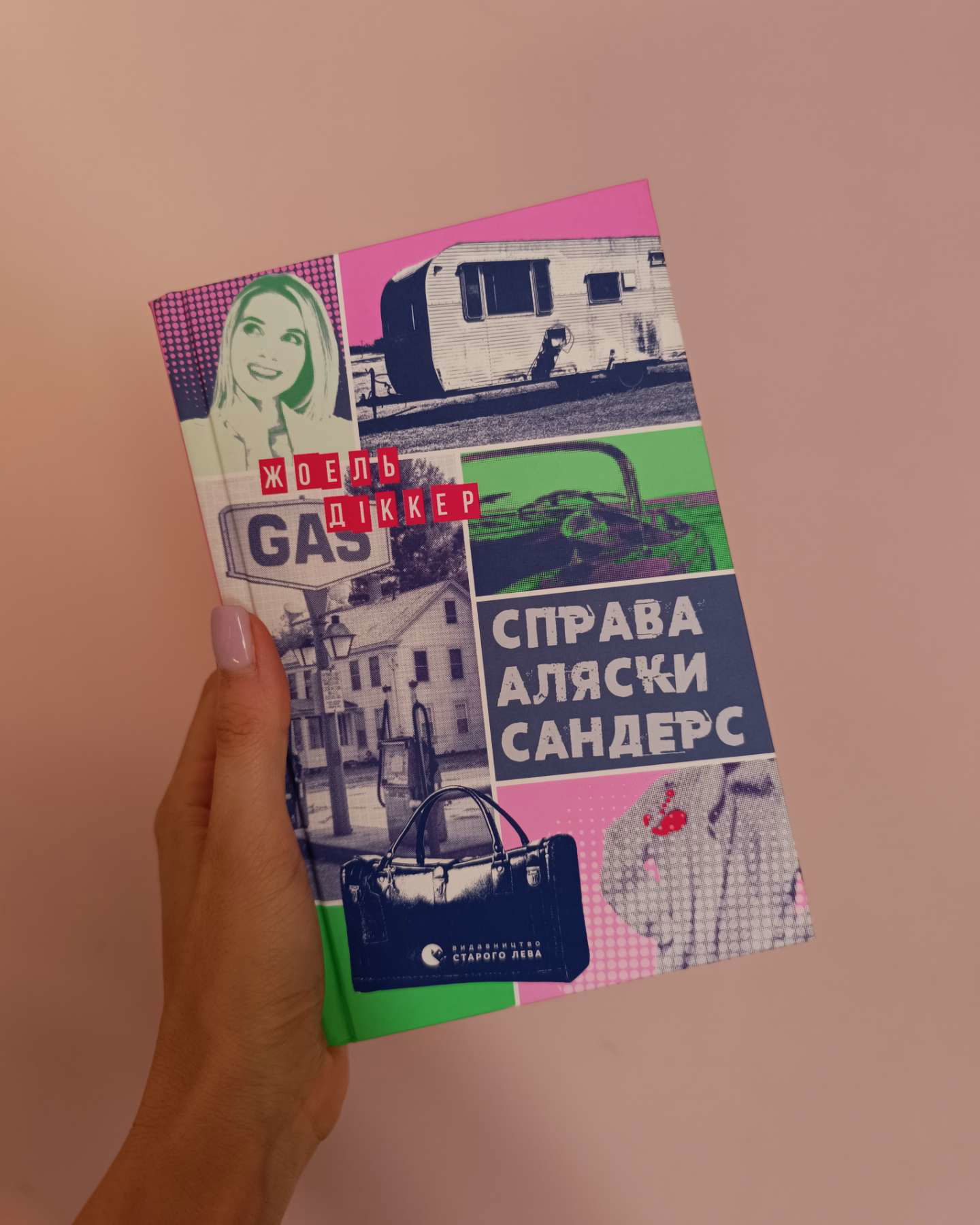Справа Аляски Сандерон-Жоель Діккер