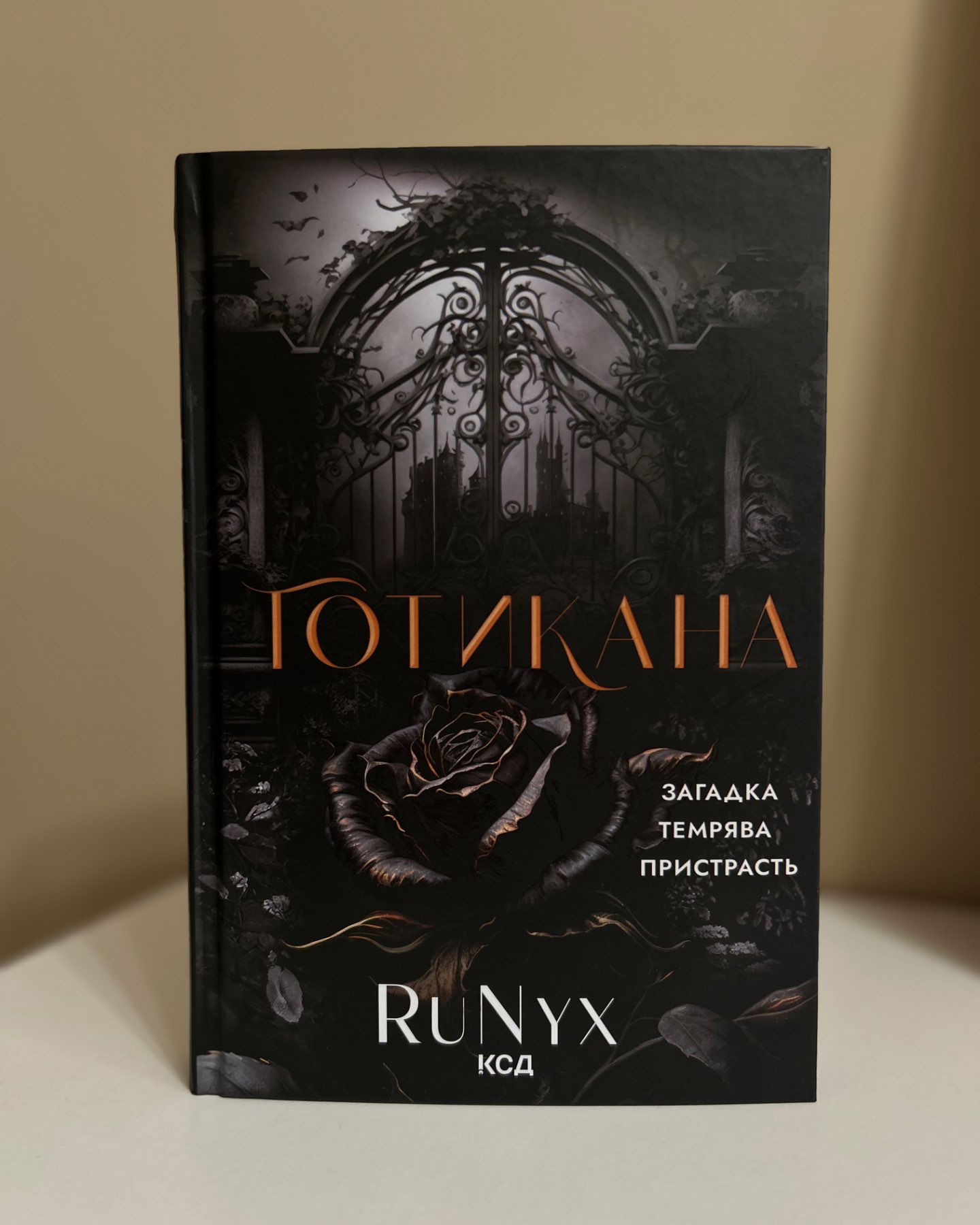 Готикана-RuNyx