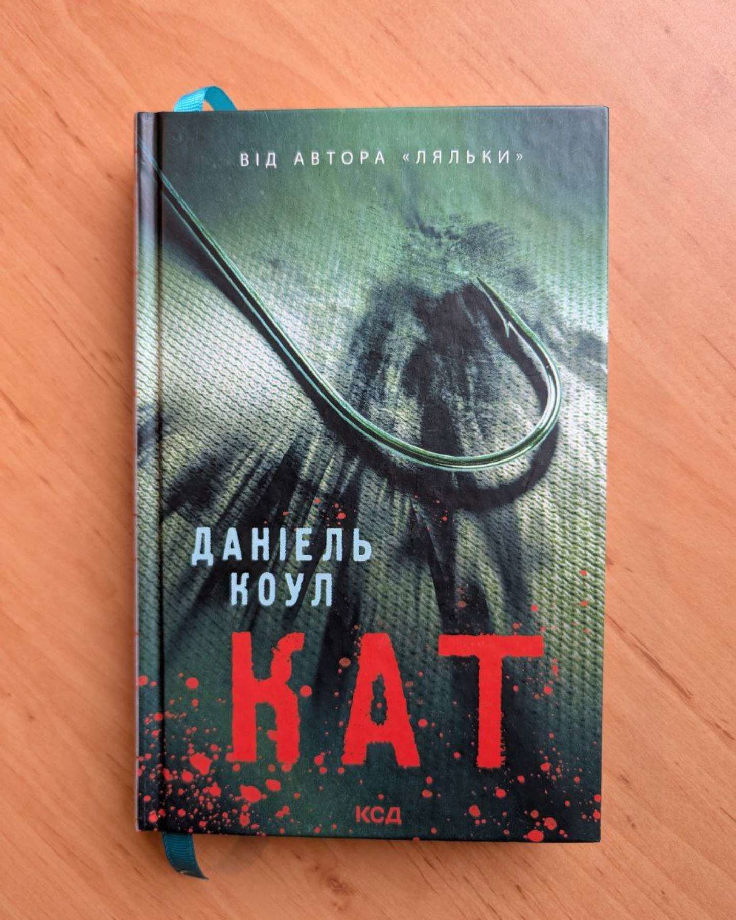 Кат. Книга 2-Даніель Коул