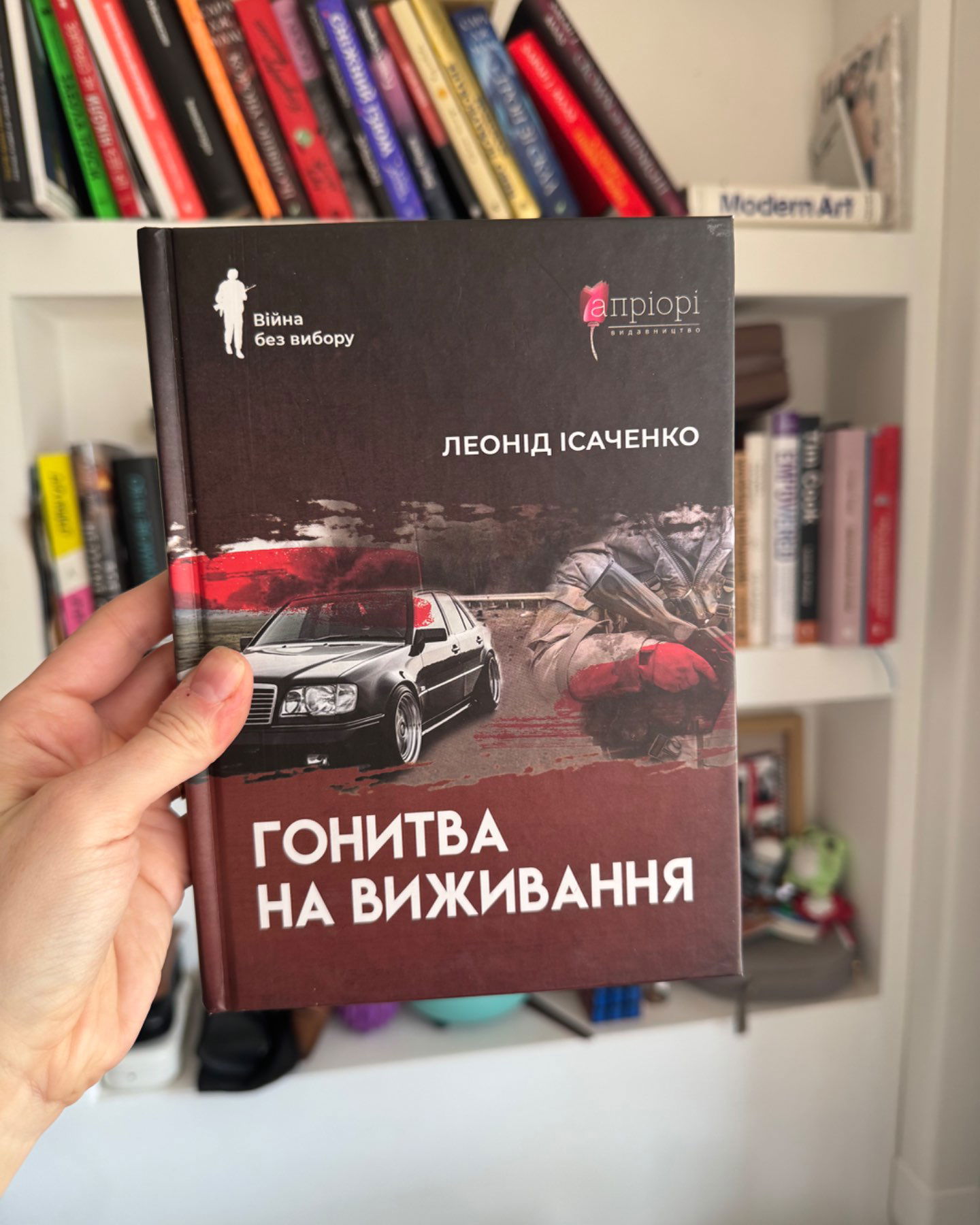 Гонитва на виживання-Леонід Ісаченко