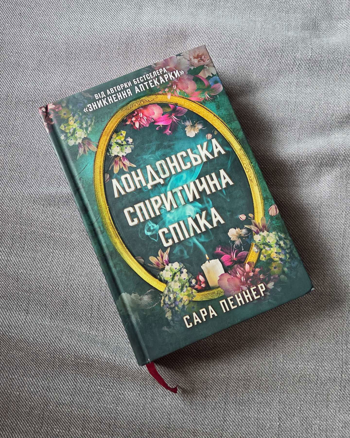 Лондонська спіритична спілка-Сара Пеннер