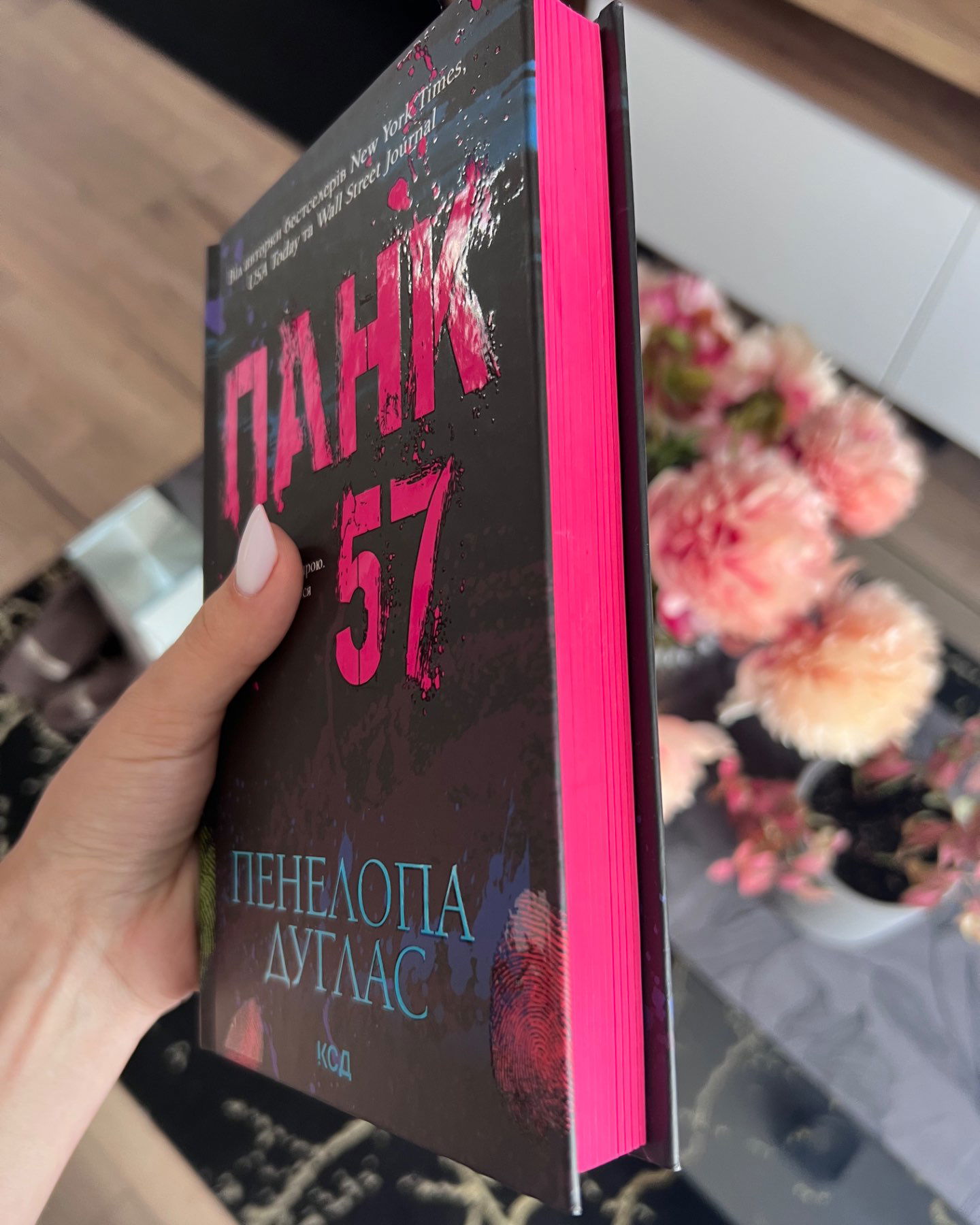Панк 57-Панелопа Дуглас