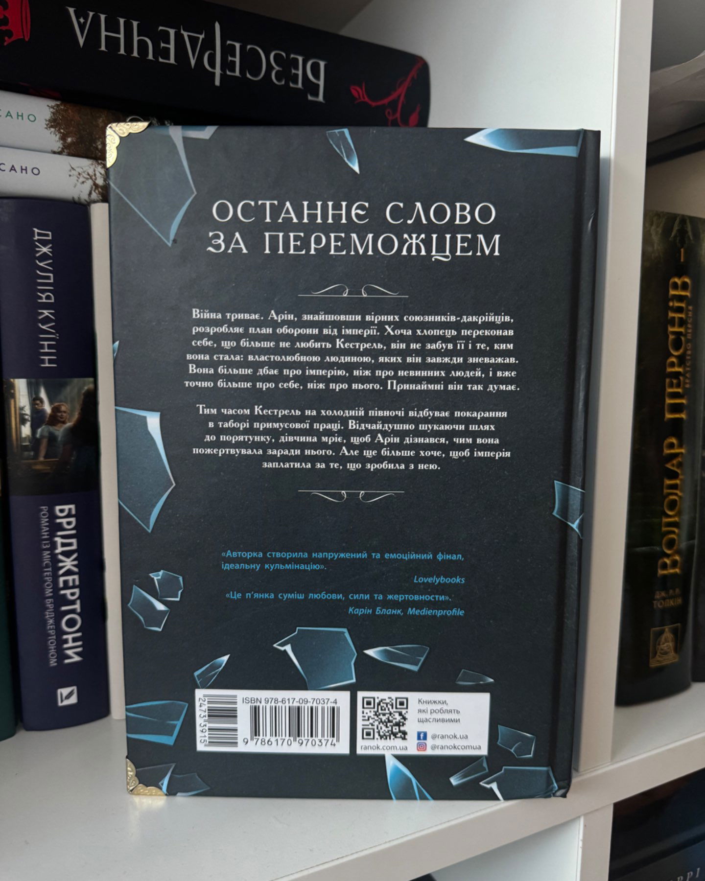 Поцілунок переможця-Марі Раткоські