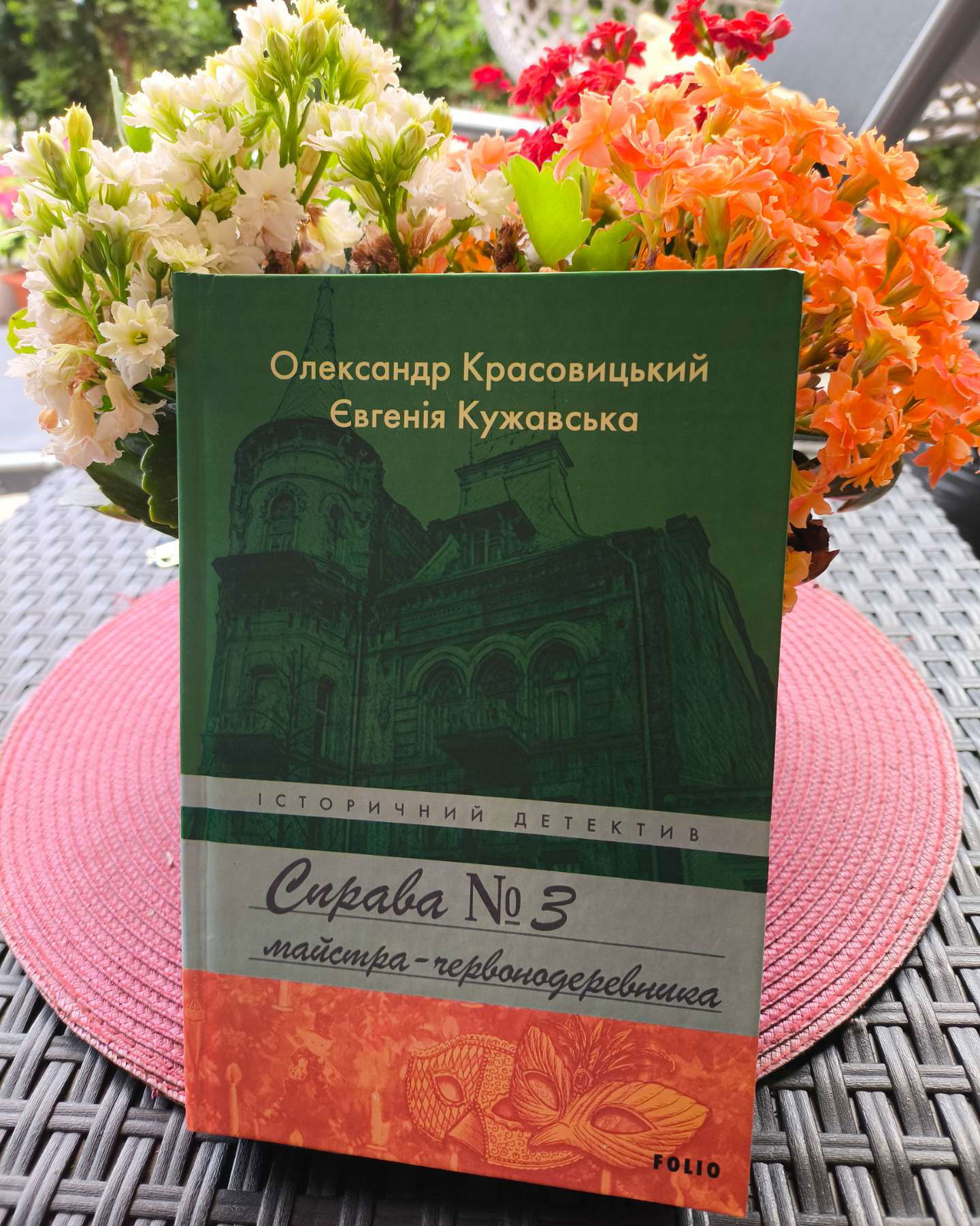 Справа № 3 майстра-червонодеревника-Євгенія Кужавська, Олександр Красовицький
