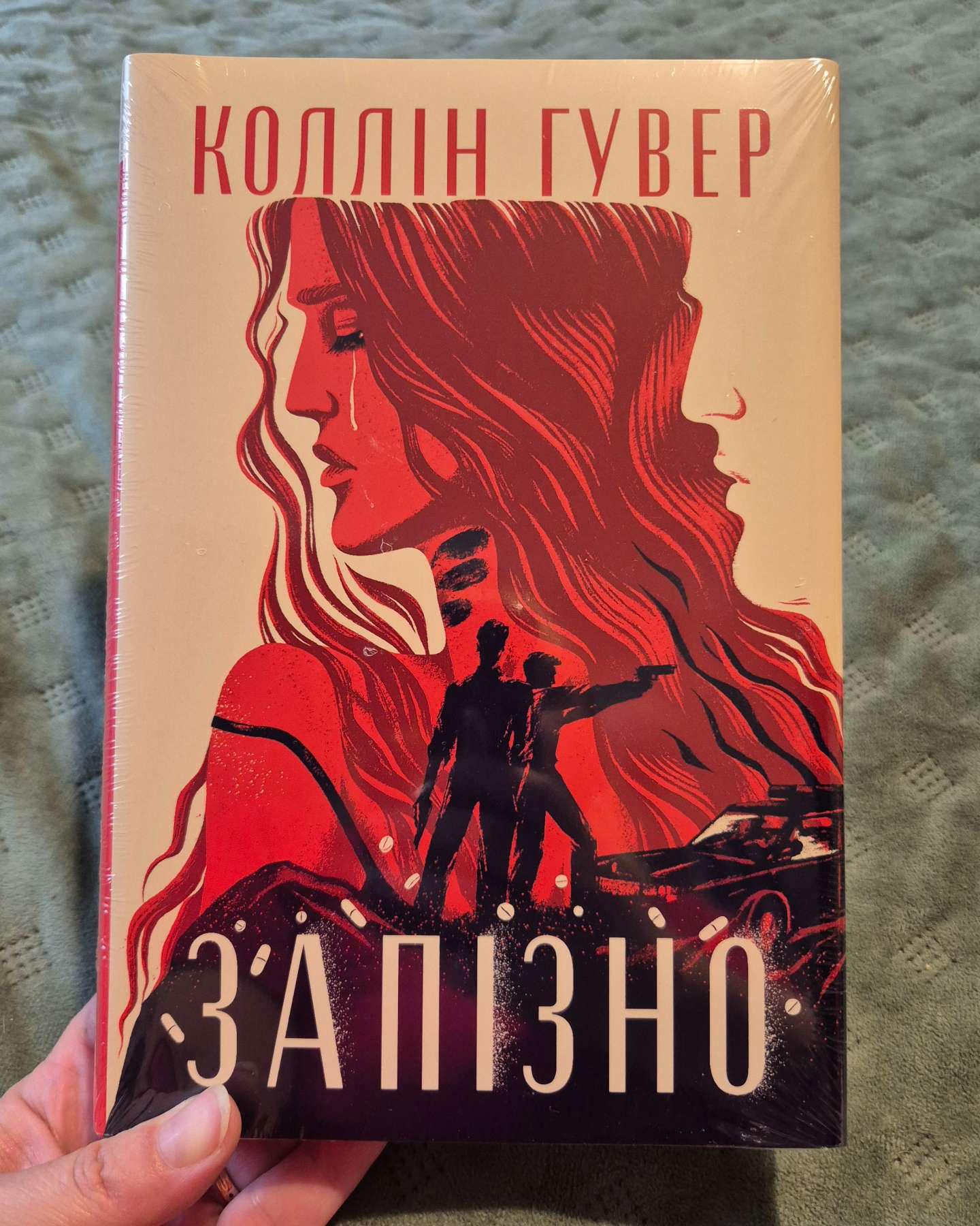 Запізно-Коллін Гувер