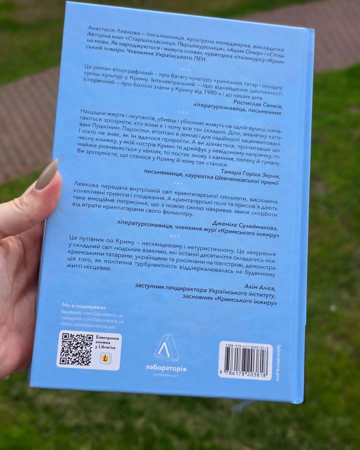 За перекопом є земля-Анастасія Левкова