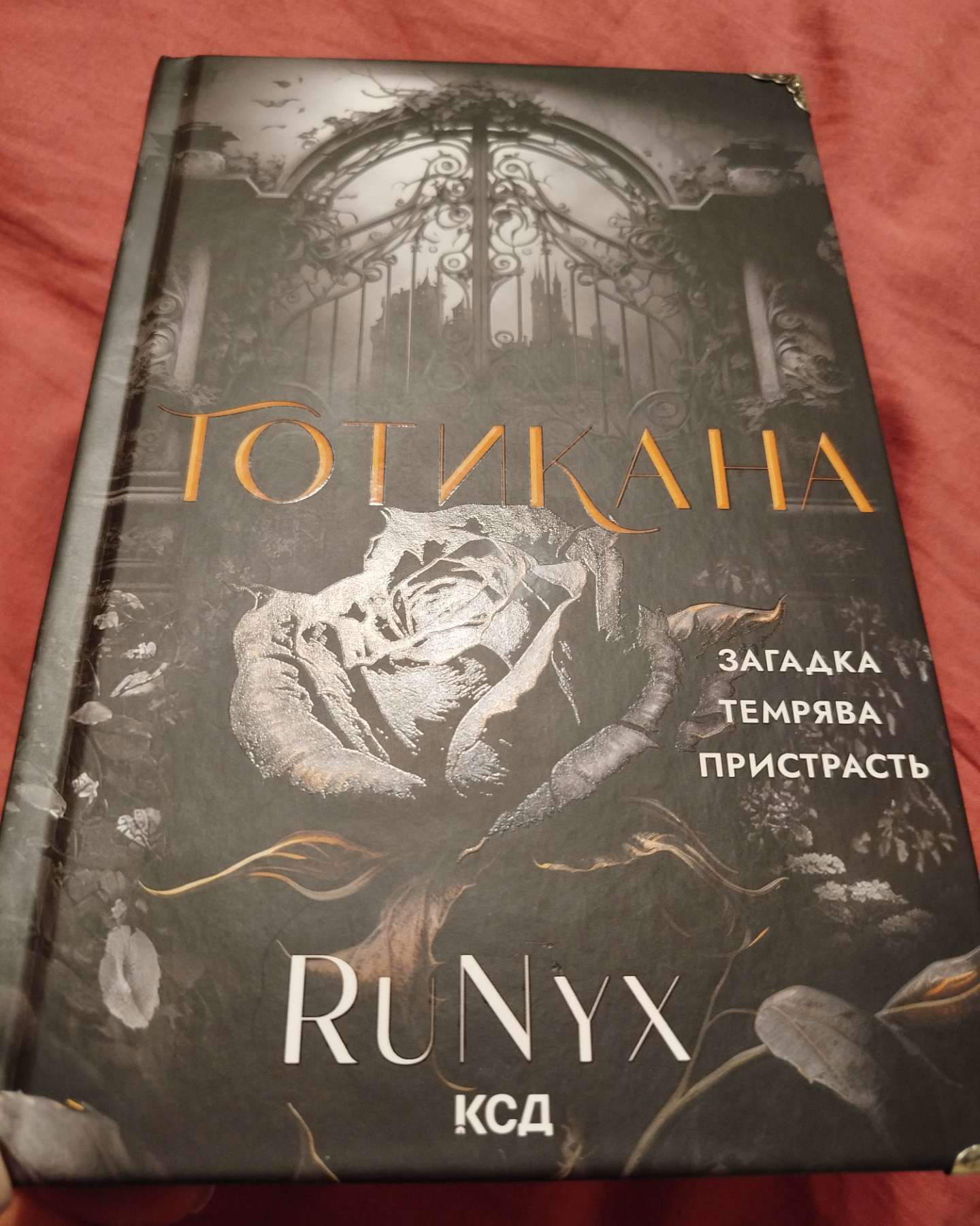 Готикана-RuNyx