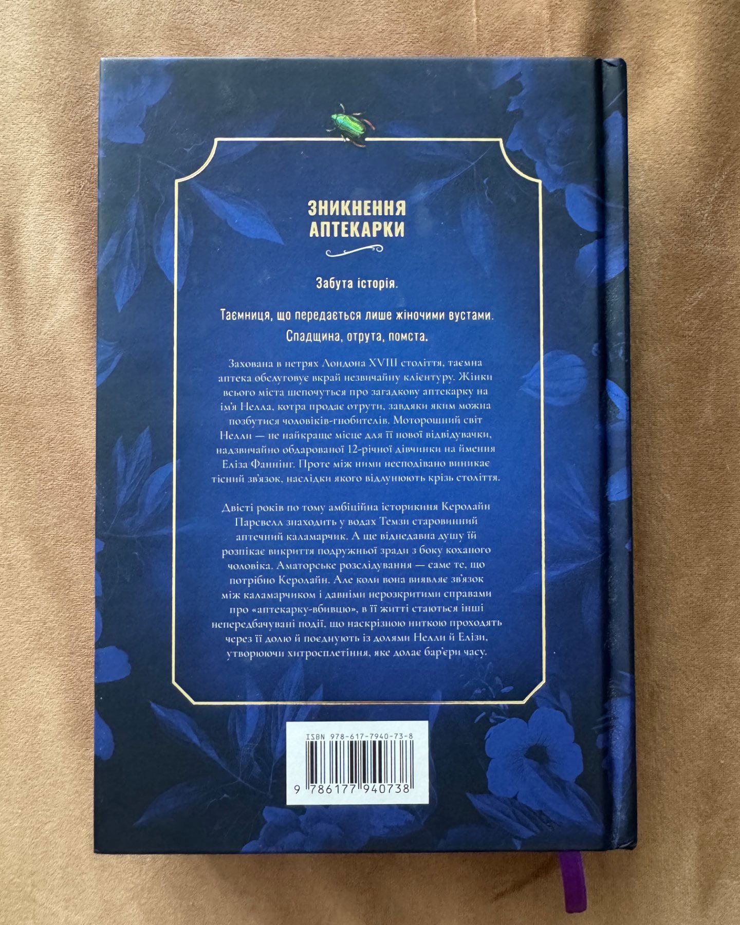 Зникнення аптекарки-Сара Пеннер