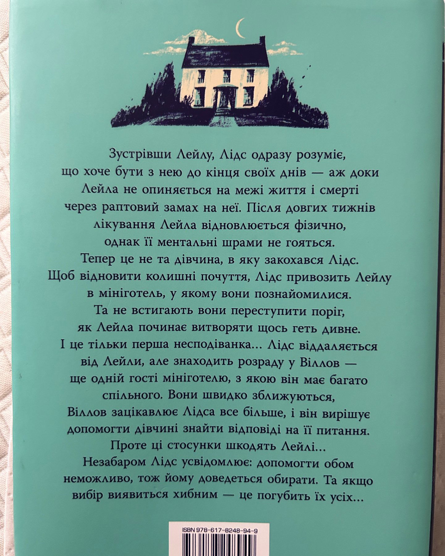 Лейла-Коллін Гувер