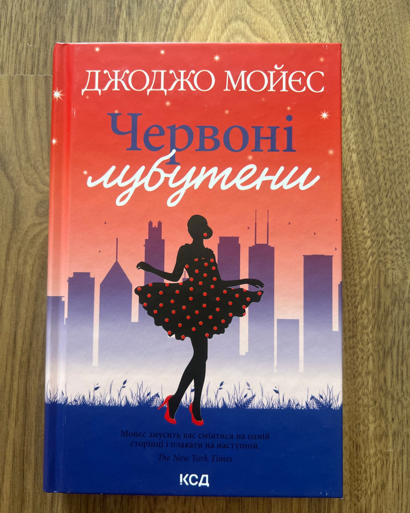 Червоні лубутени-Джоджо Мойєс