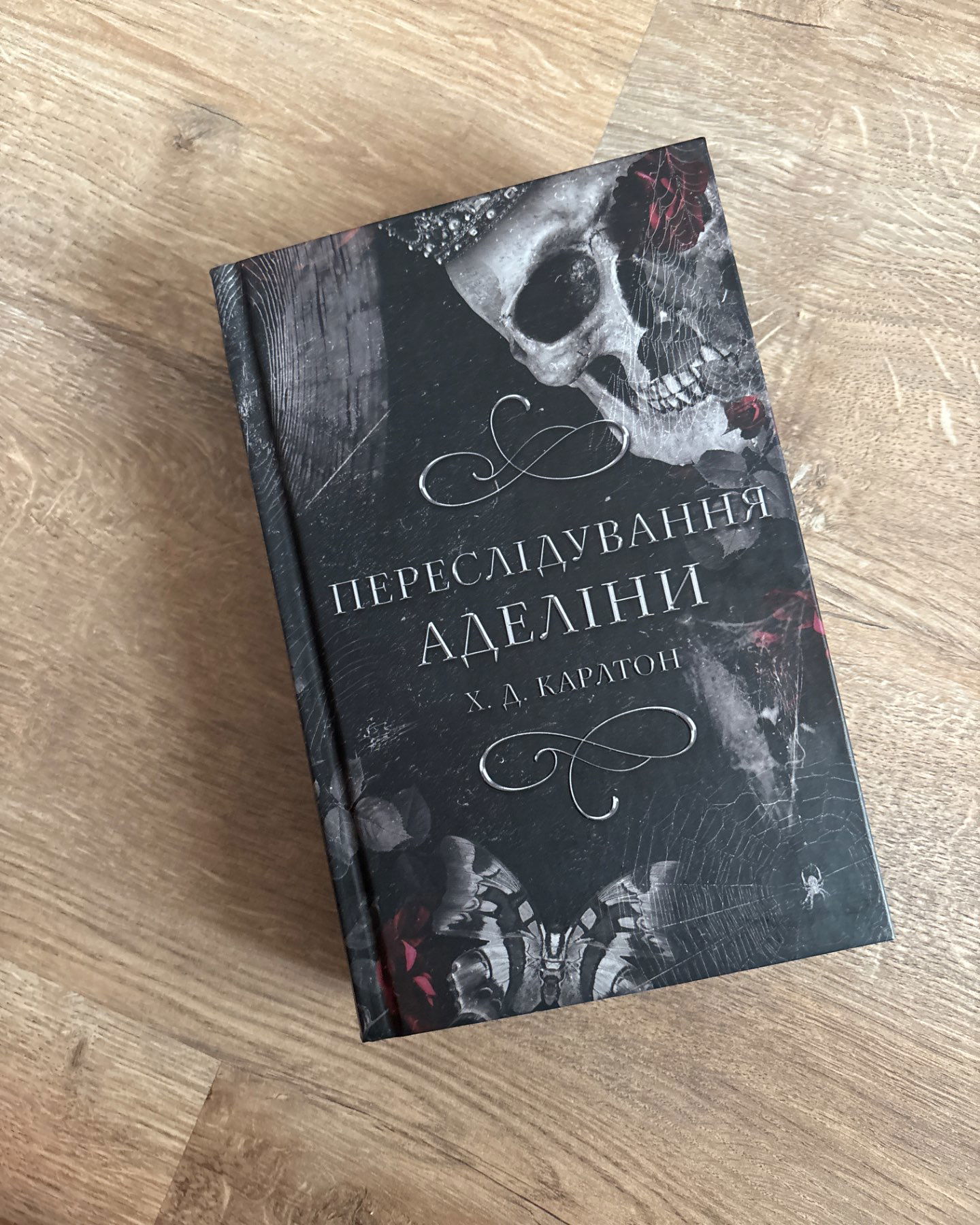 Переслідування Аделіни. Гра в кота і мишу. Книга 1-Г. Д. Карлтон