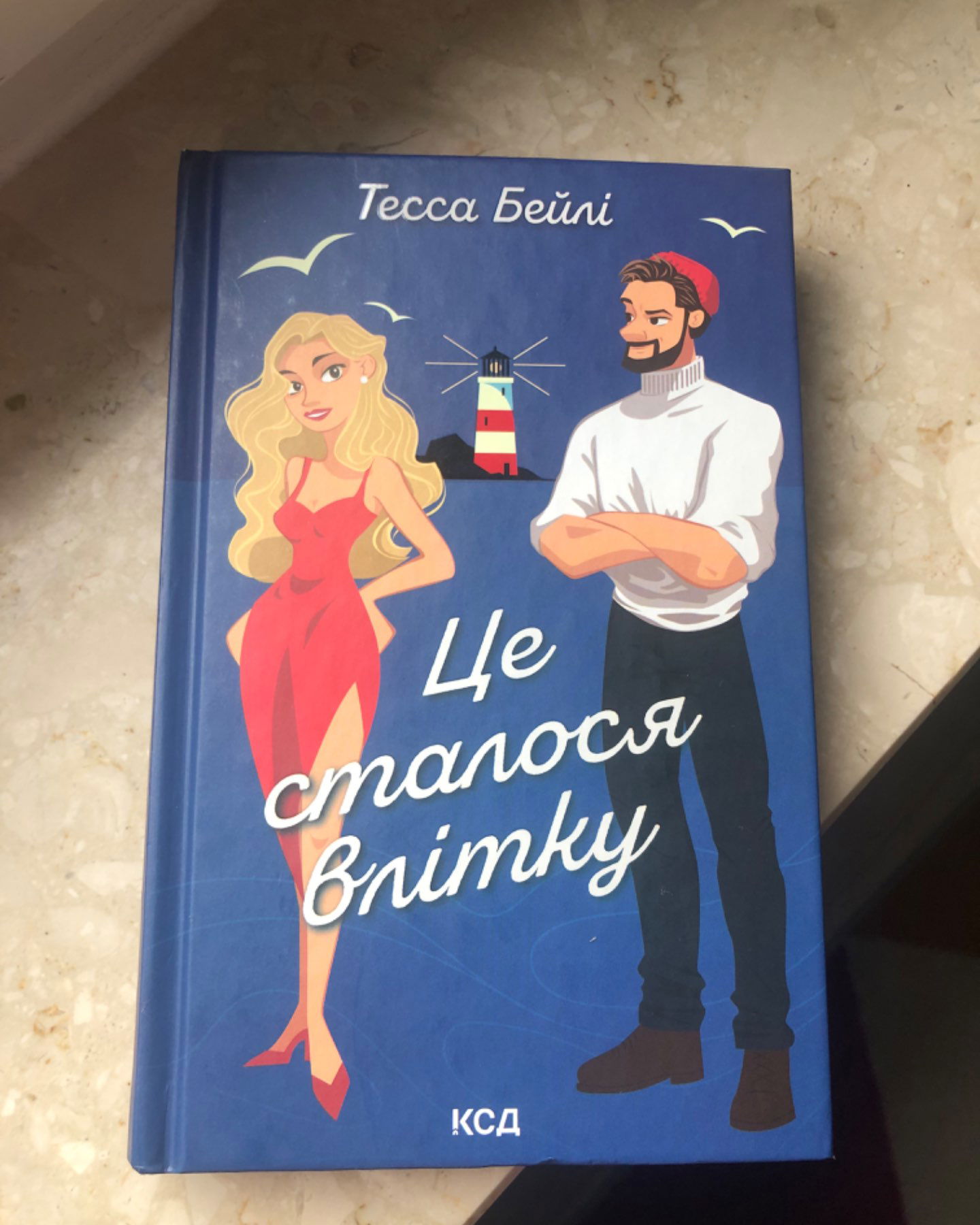 Це сталося влітку-Тесса Бейлі