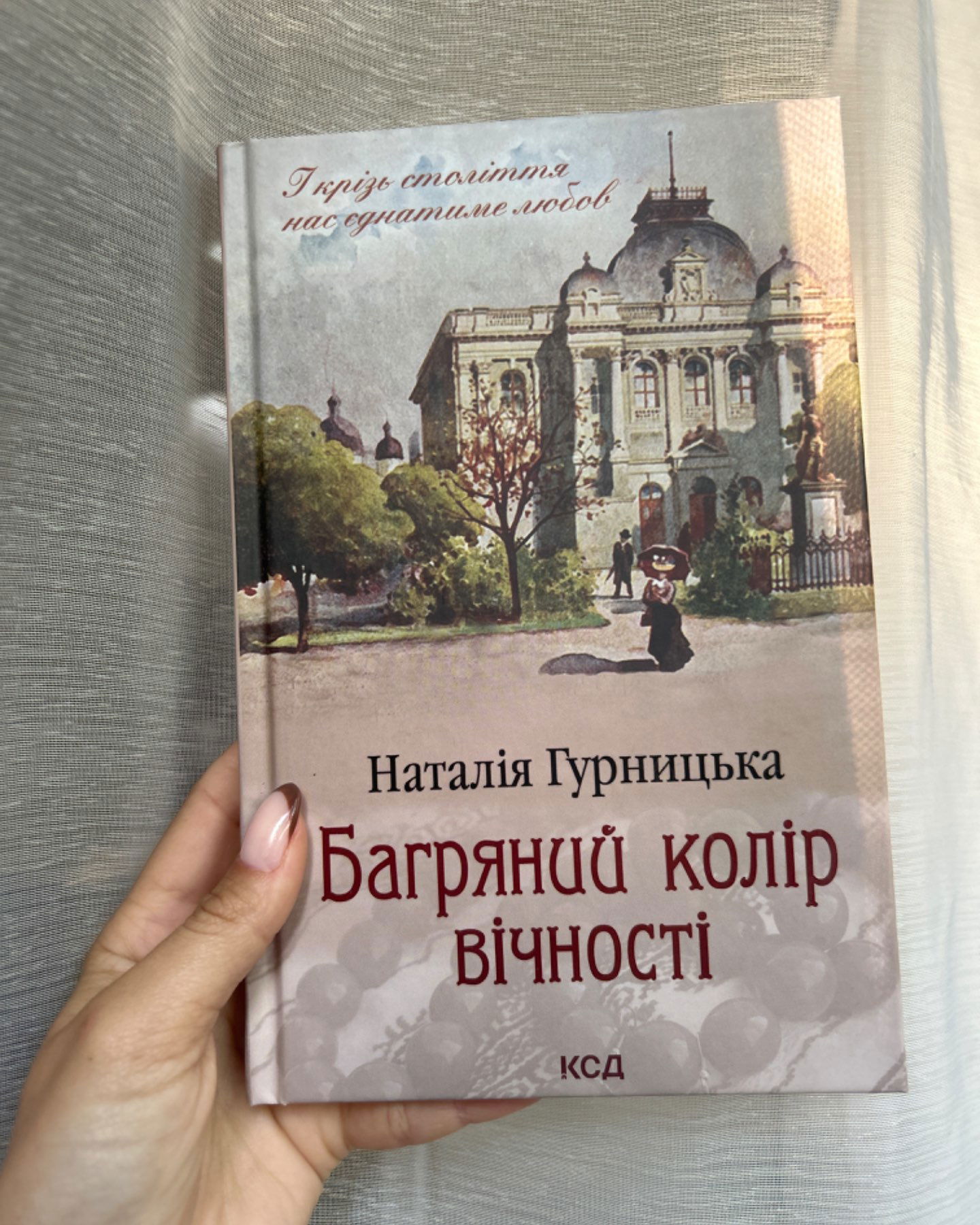 Багряний колір вічності-Наталія Гурницька