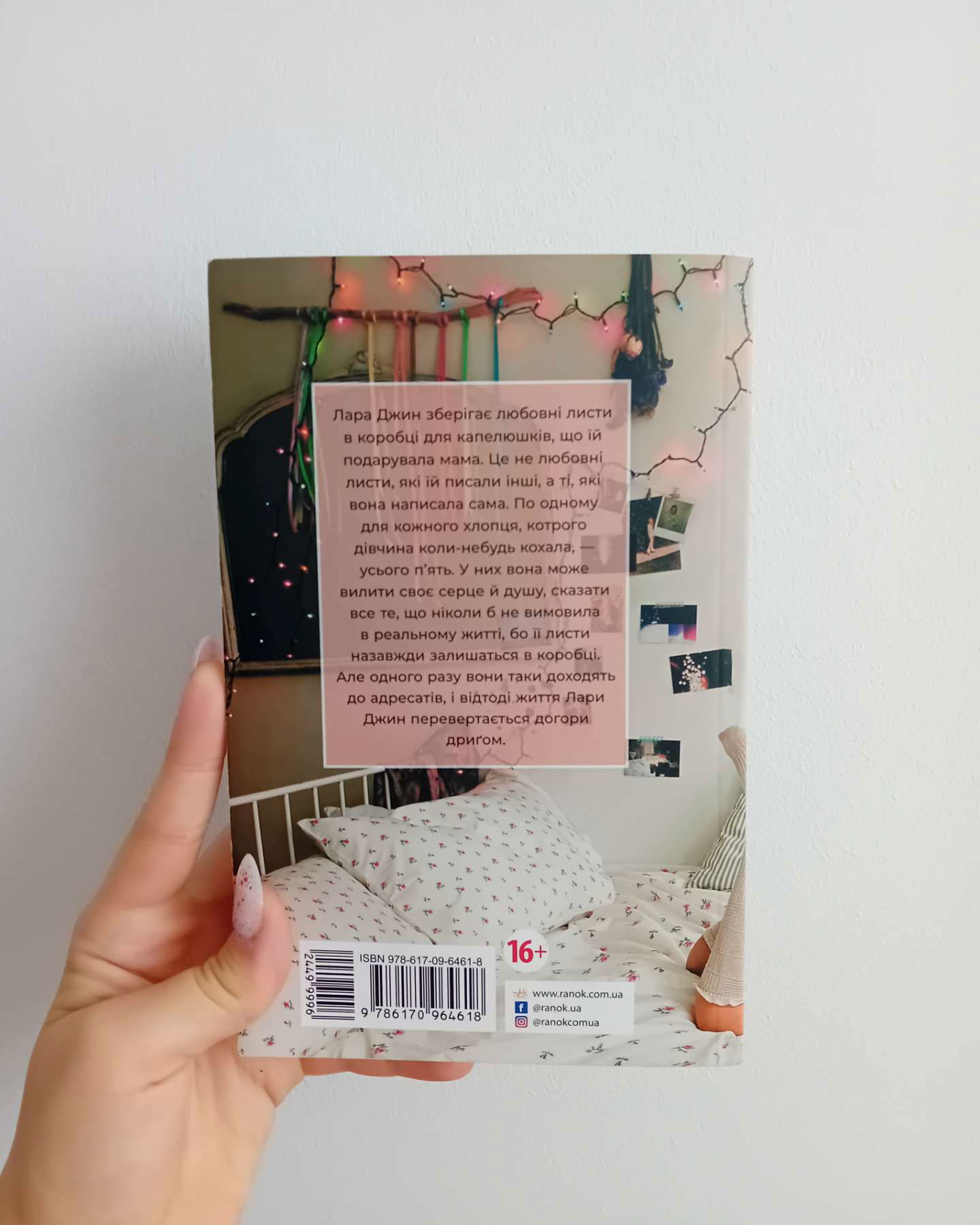 Усім хлопцям, яких я кохала... Книга 1-Дженні Хан