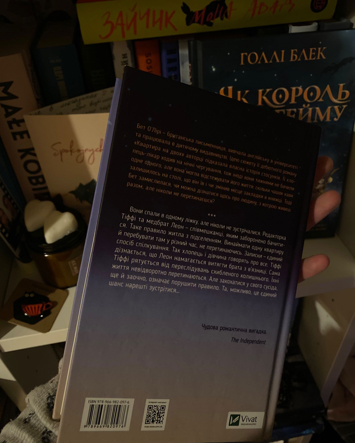 Квартира на двох-Бет О'лірі