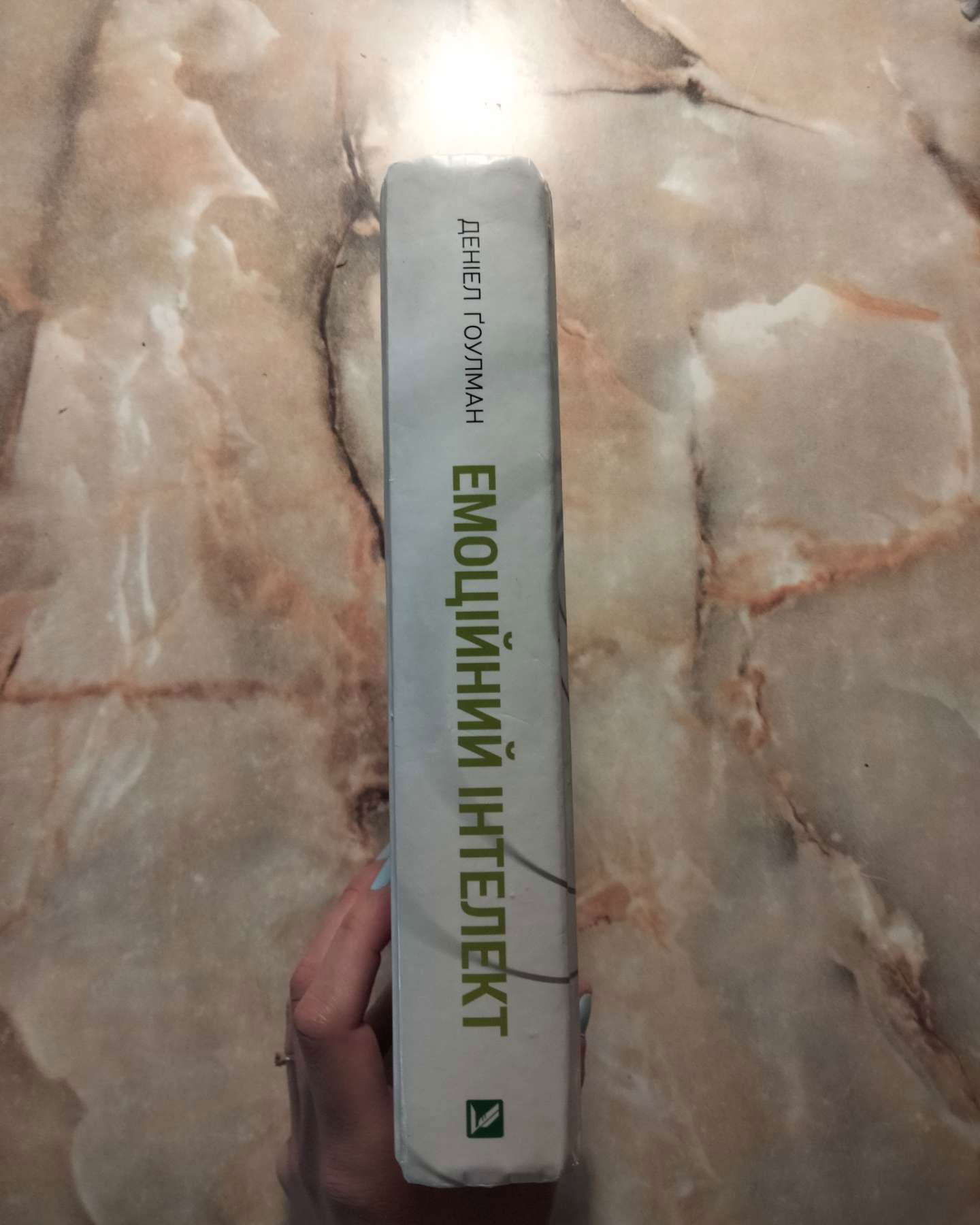 Емоційний інтелект-Деніел Ґоулман