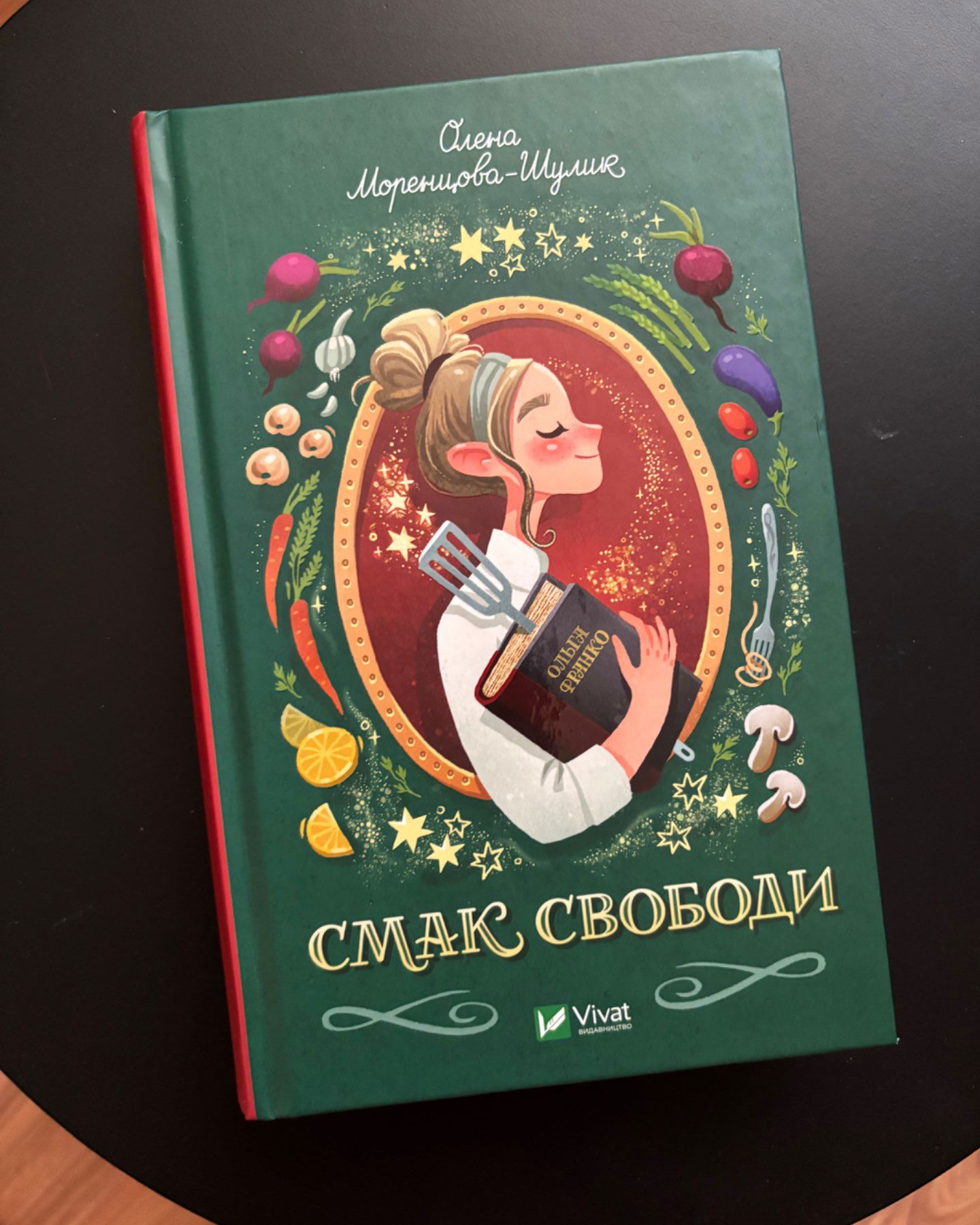 Смак свободи-Олена Моренцова-Шулик