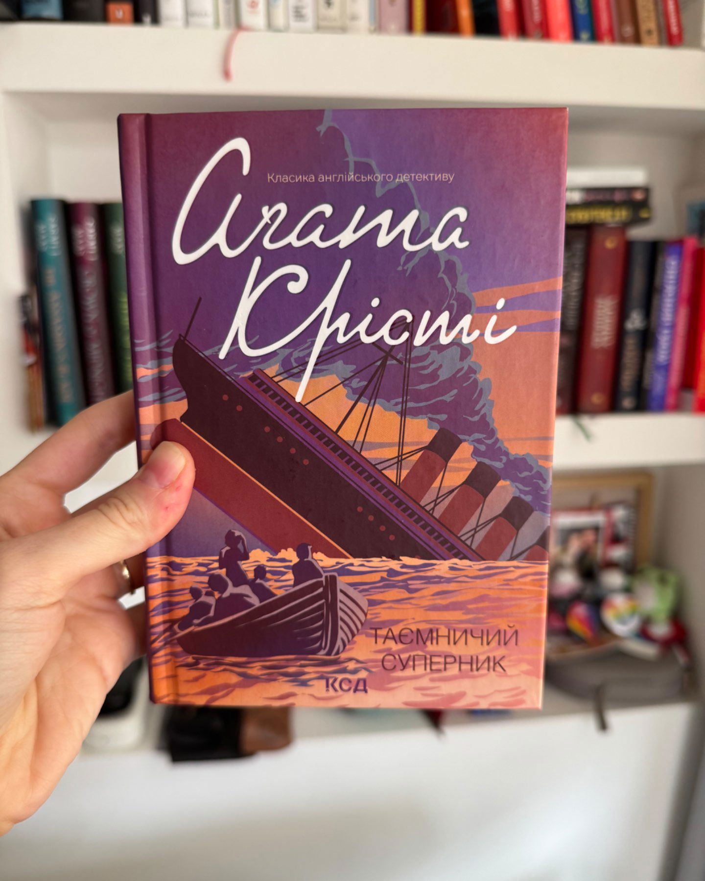 Таємничий суперник-Аґата Крісті