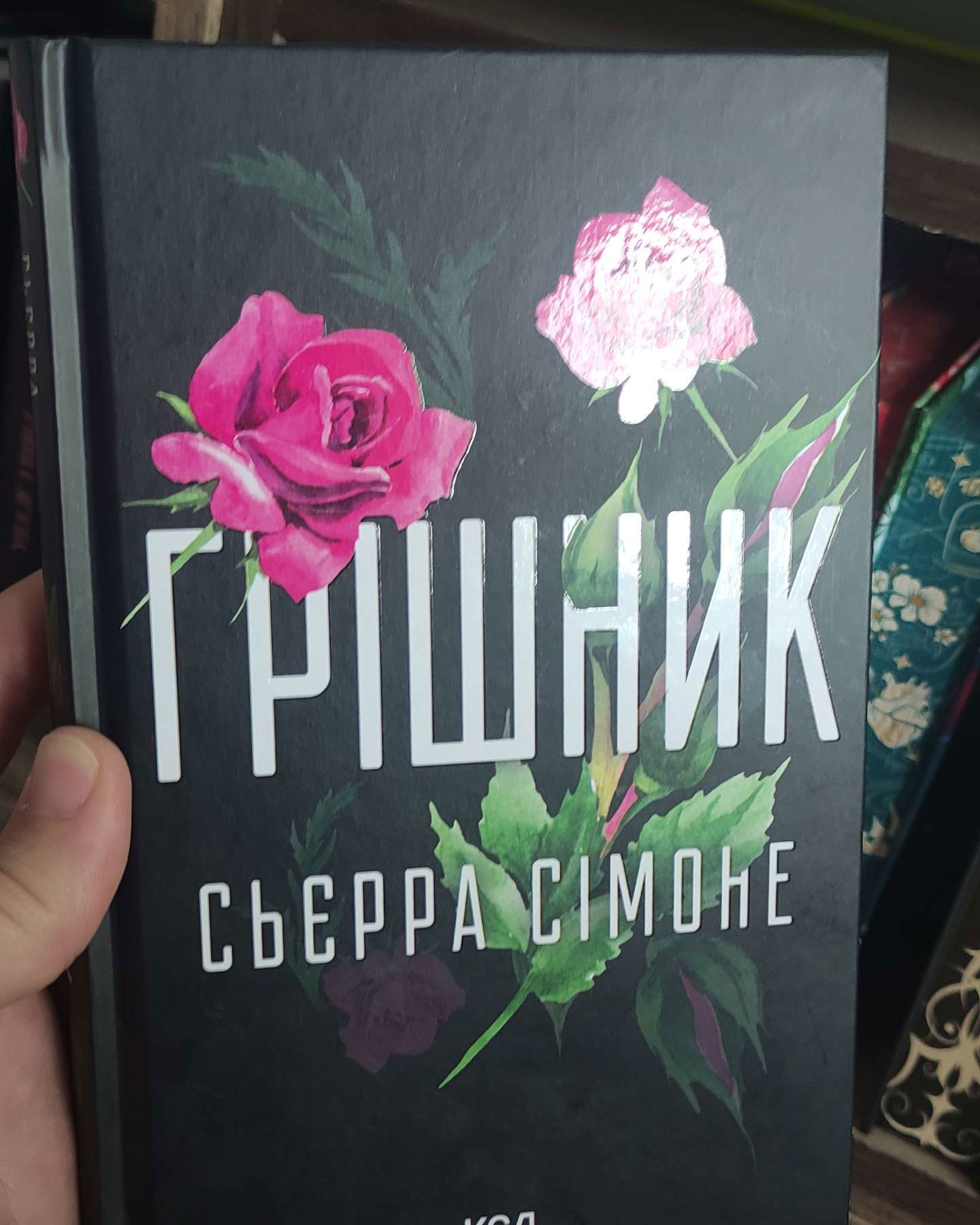 Грішник. Книга 2-Сьєрра Сімоне