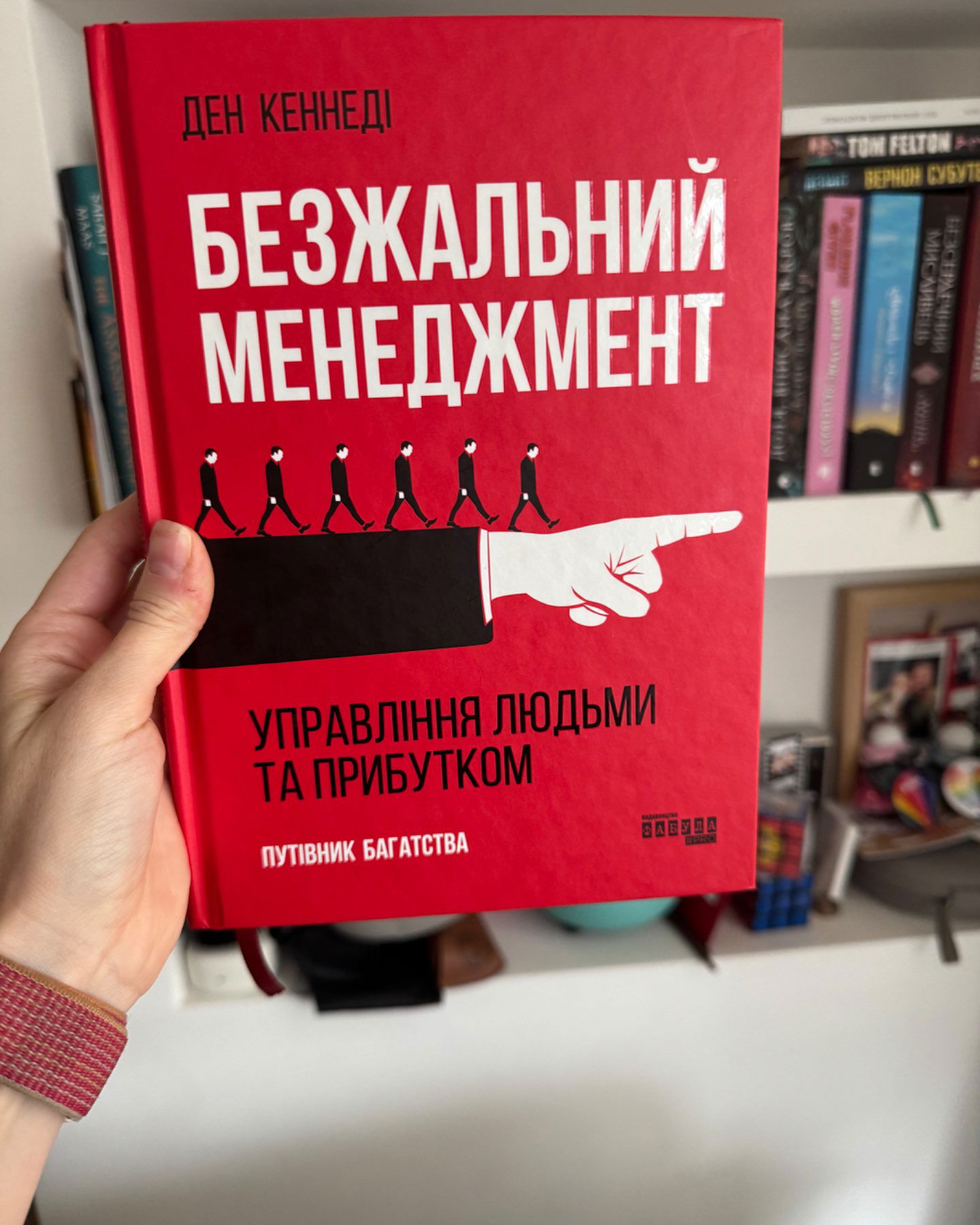 Безжальний менеджмент. Управління людьми та прибутком-Ден Кеннеді