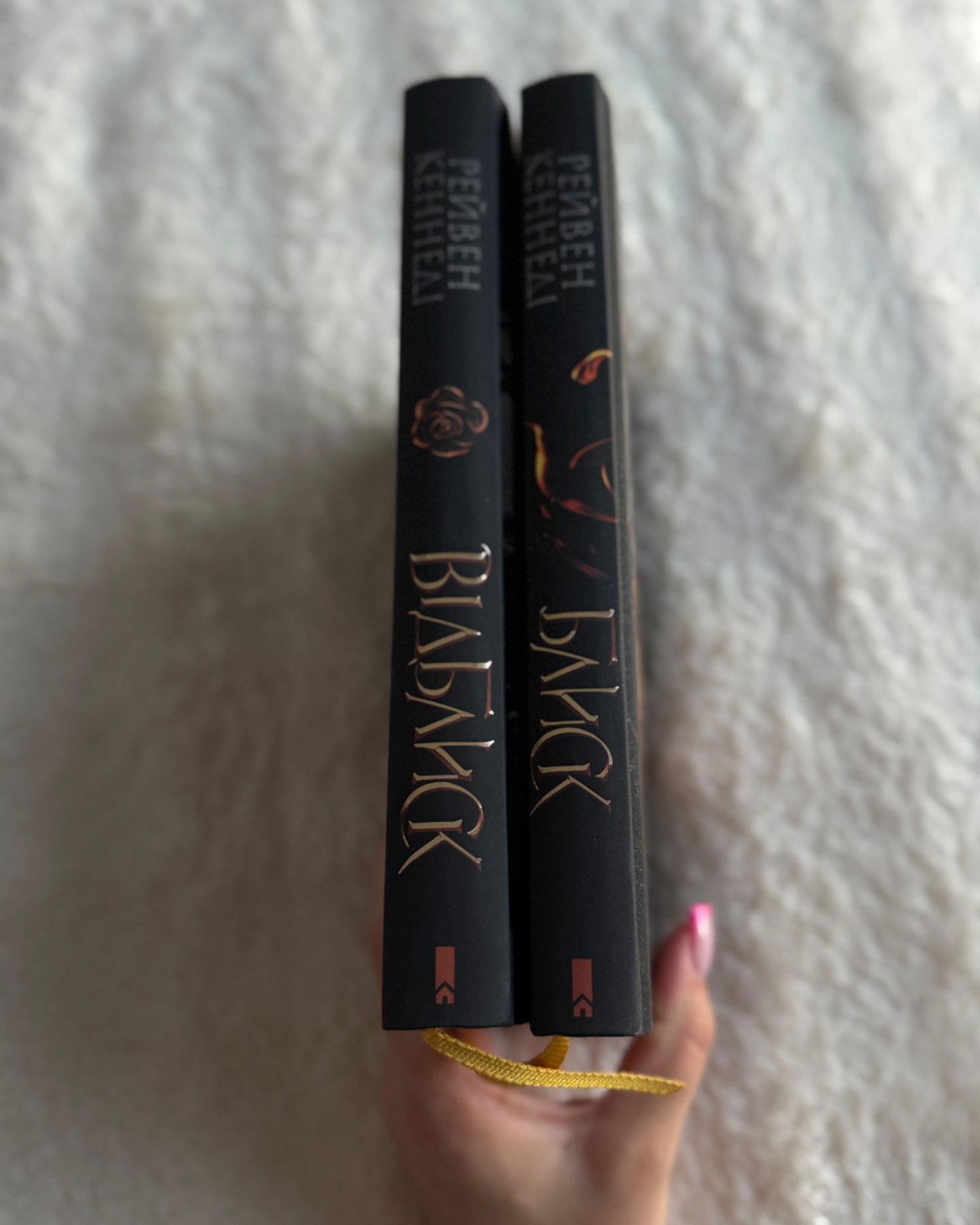 Блиск. Книга 1, Відблиск. Книга 2-Рейвен Кеннеді