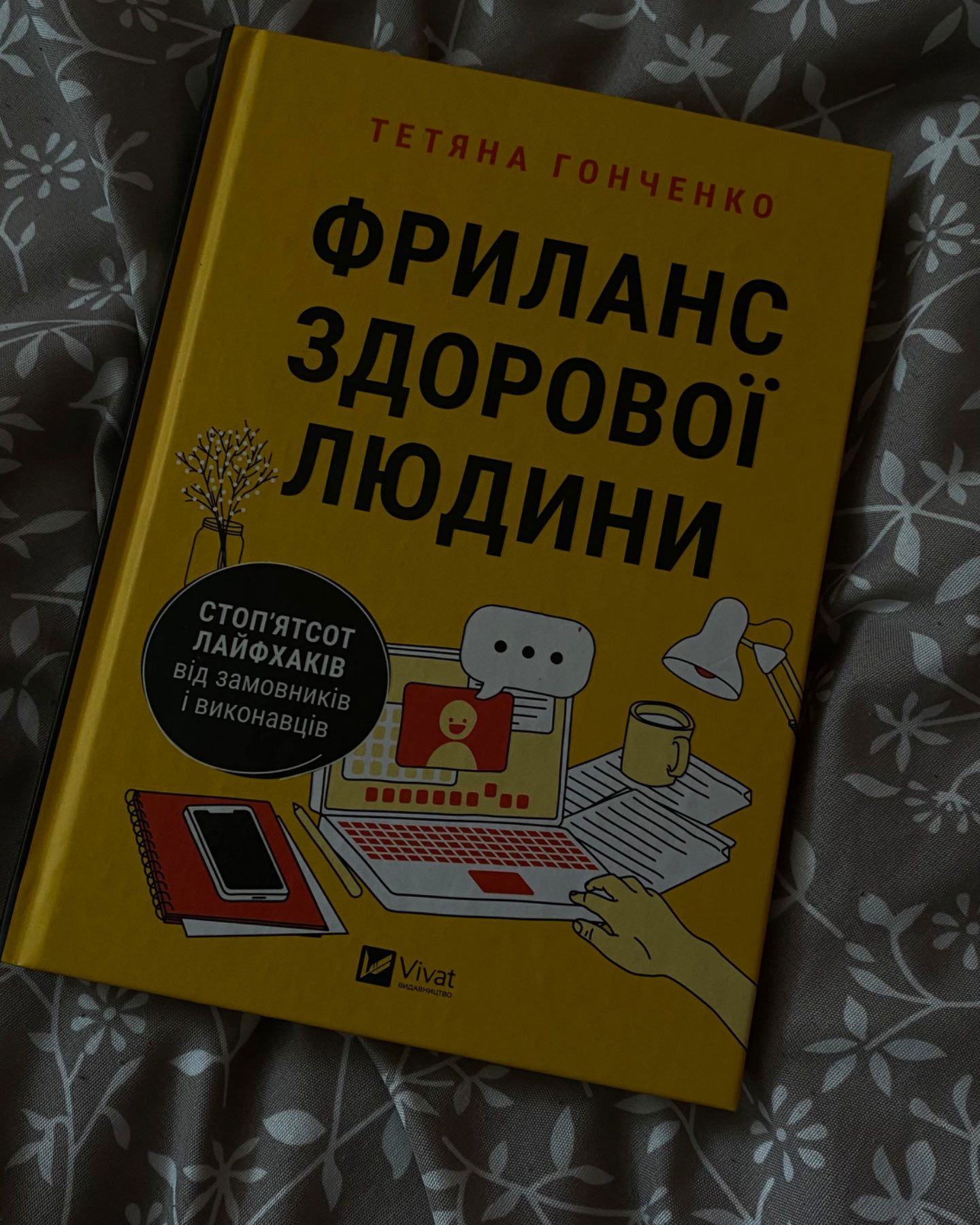 Фриланс Здорової людини-Тетяна Гончаренко
