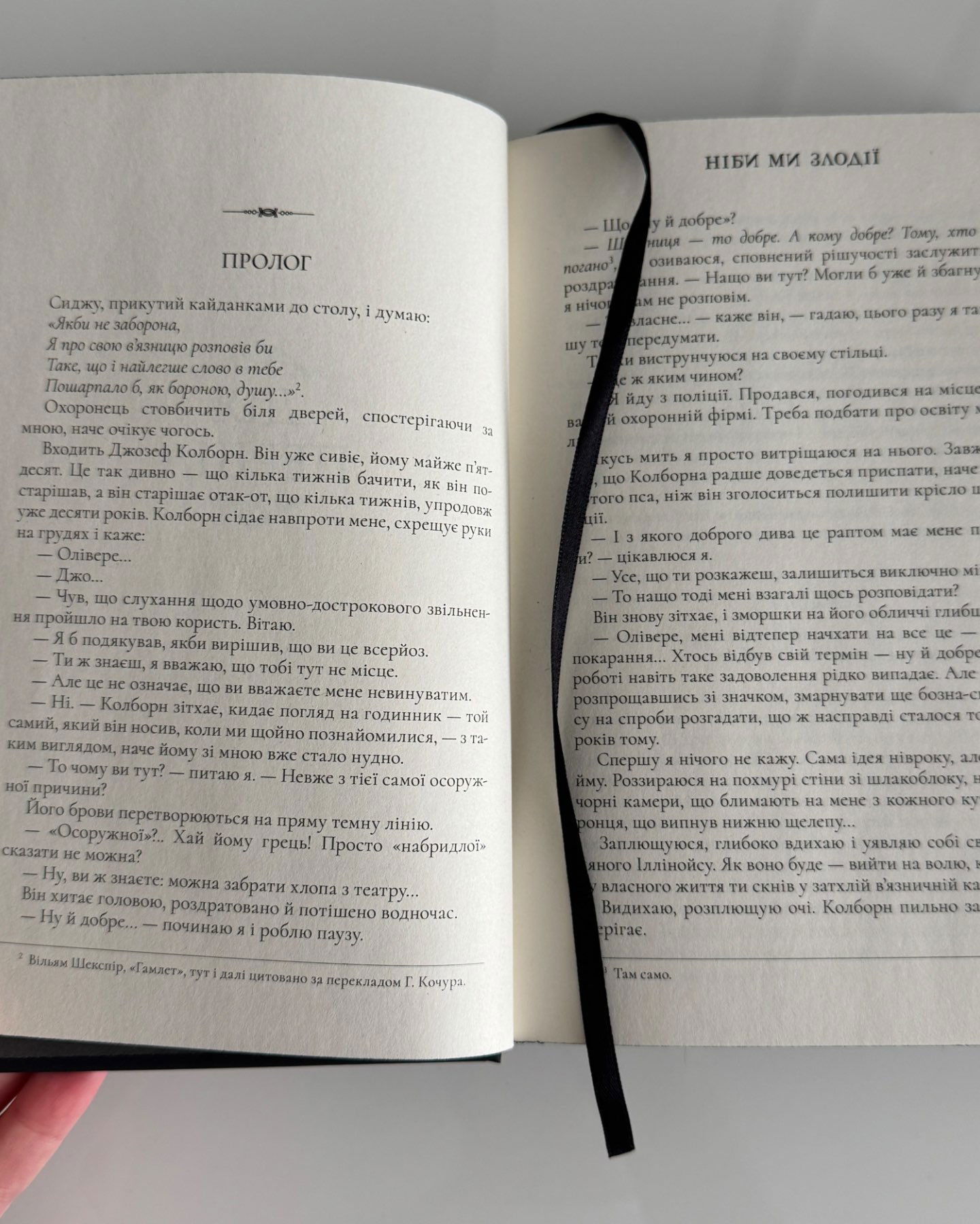 Ніби ми злодії-М. Л. Ріо