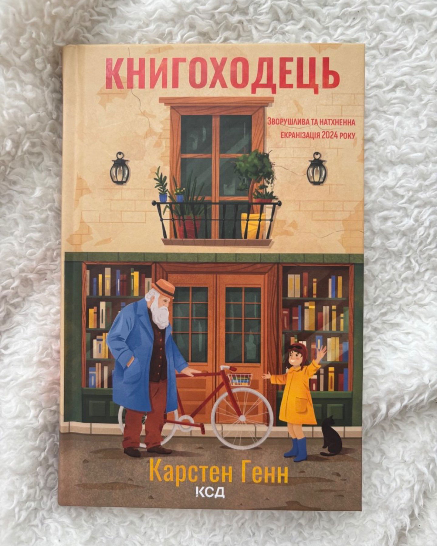 Книгоходець-Карстен Хенн