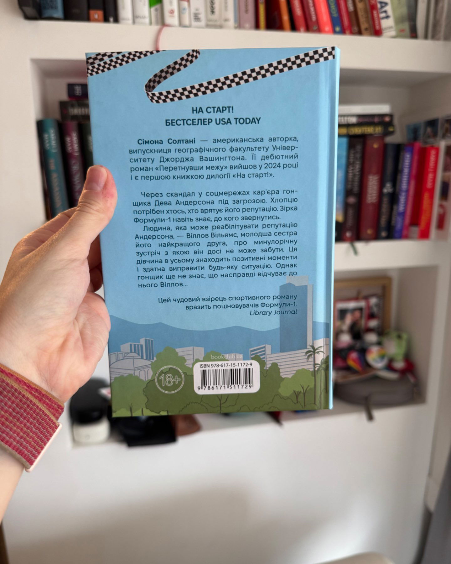 Перетнувши межу. Книга 1-Сімона Солтані