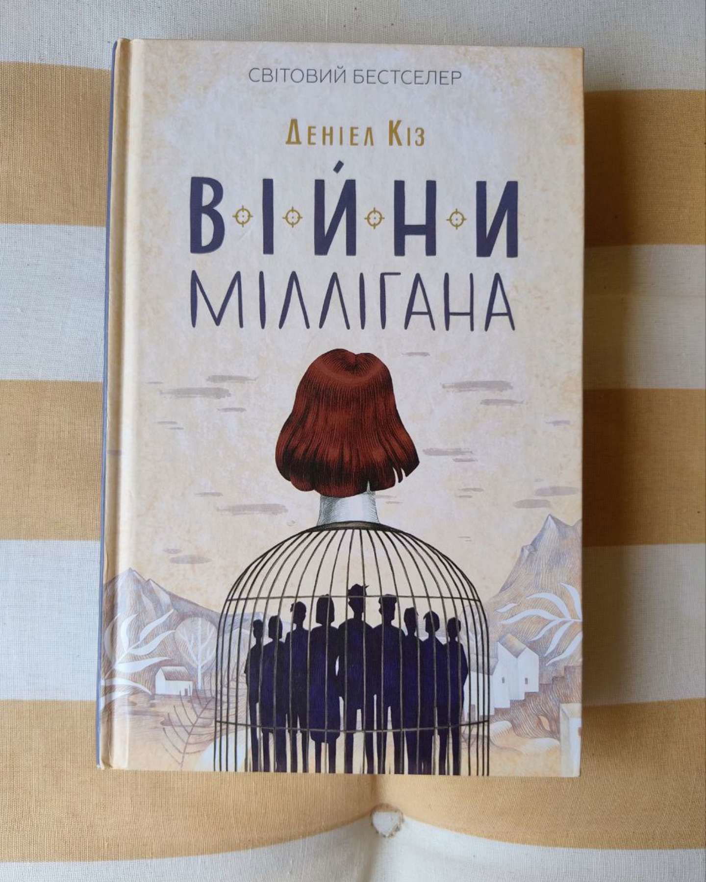 Війни Міллігана-Деніел Кіз