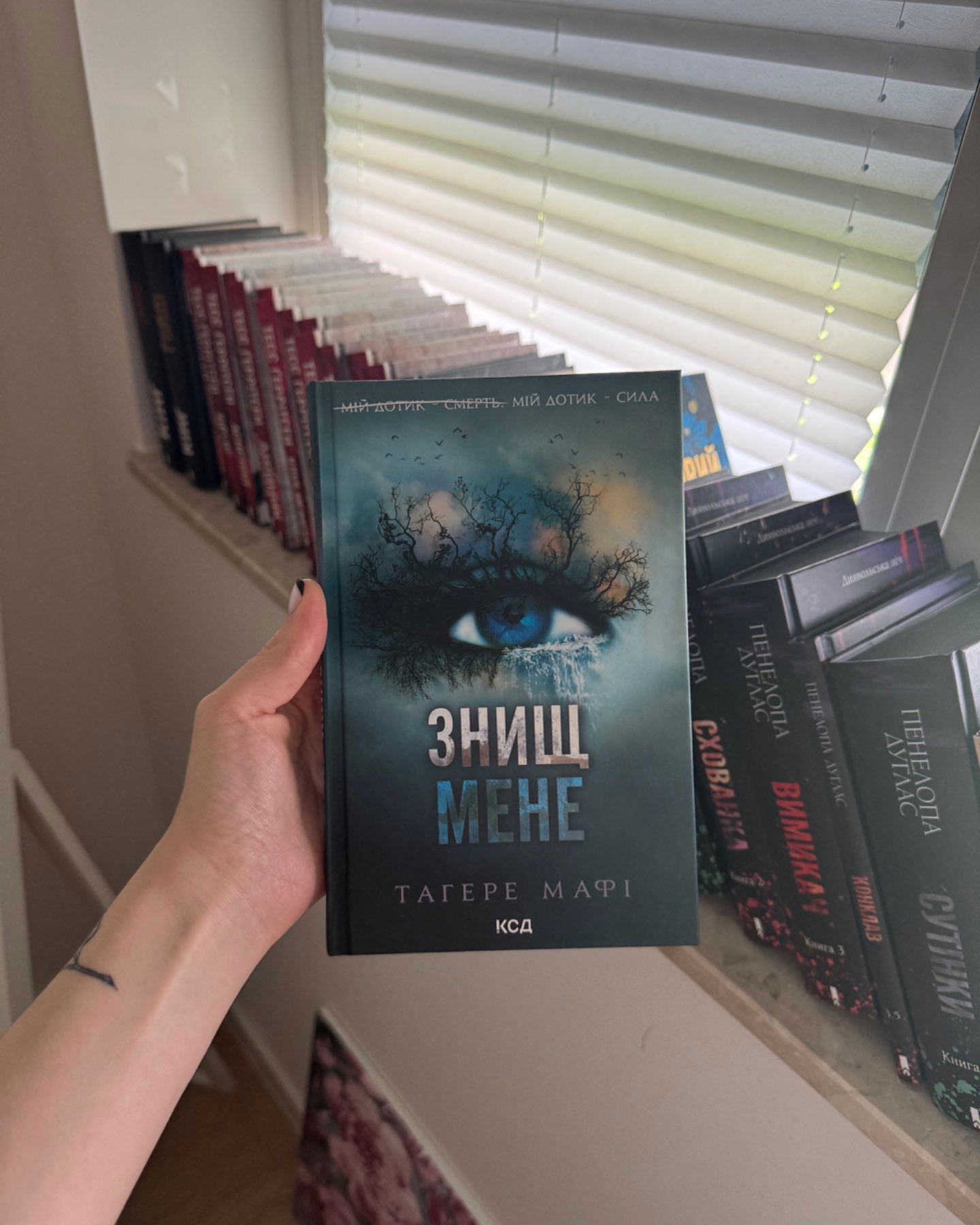 Розгадай мене. Книга 2, Знищ мене. Книга 1, Розпали мене. Книга 3-Тагере Мафі