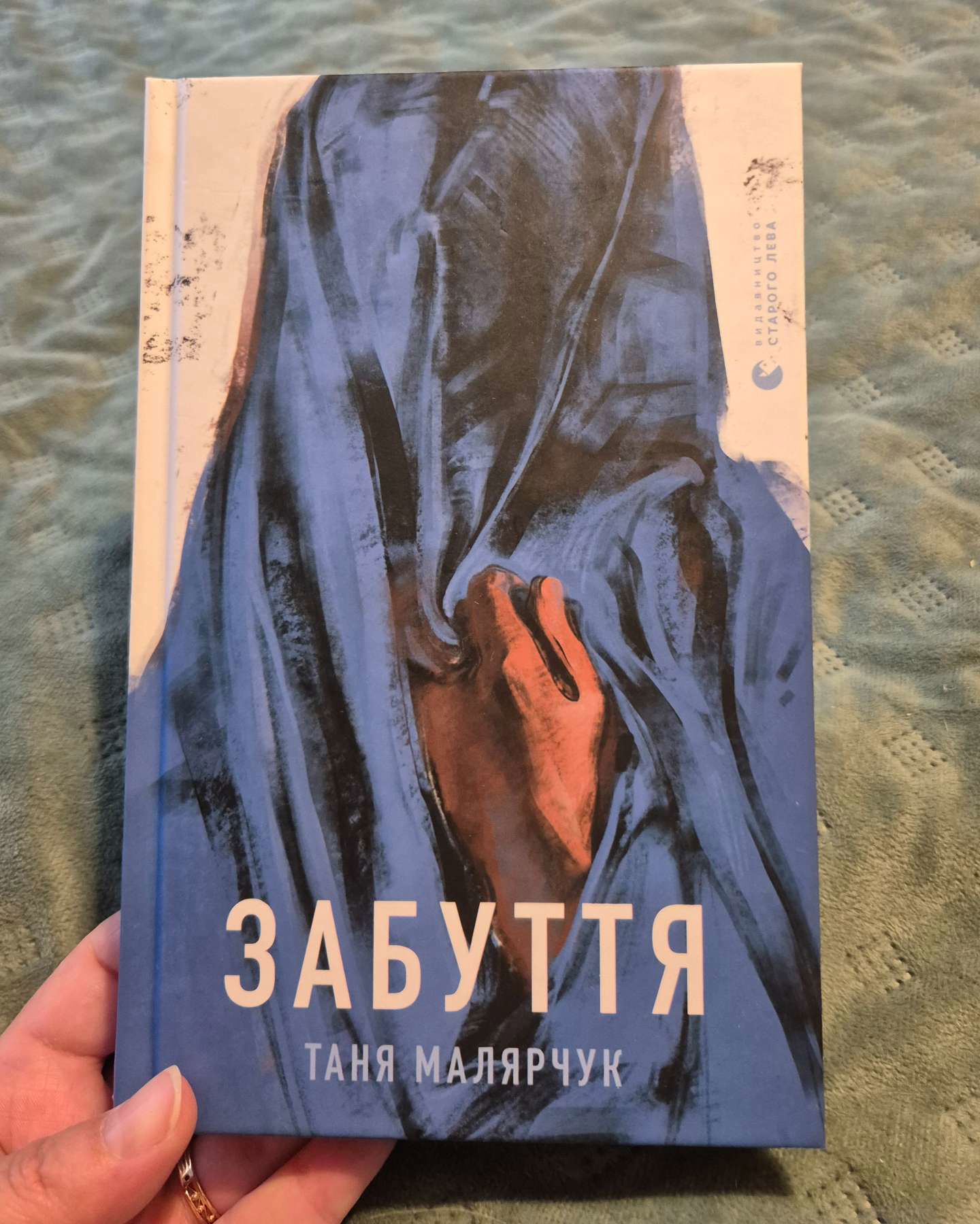 Забуття-Таня Малярчук
