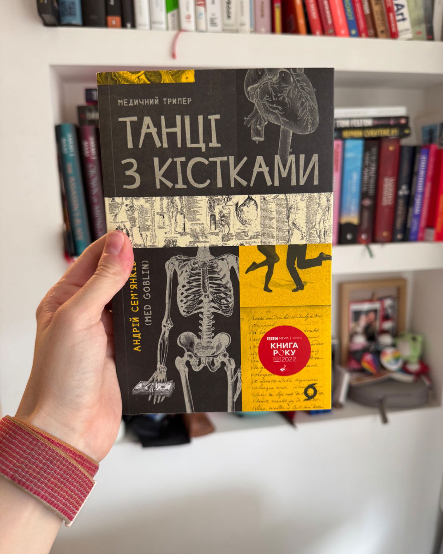 Танці з кістками-Андрій Сем’янків