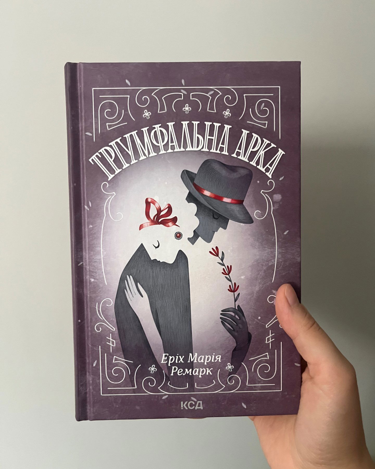 Тріумфальна арка-Еріх Марія Ремарк