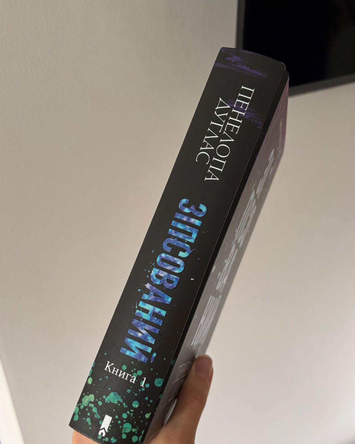 Зіпсований. Книга 1. Диявольська ніч-Пенелопа Дуглас​