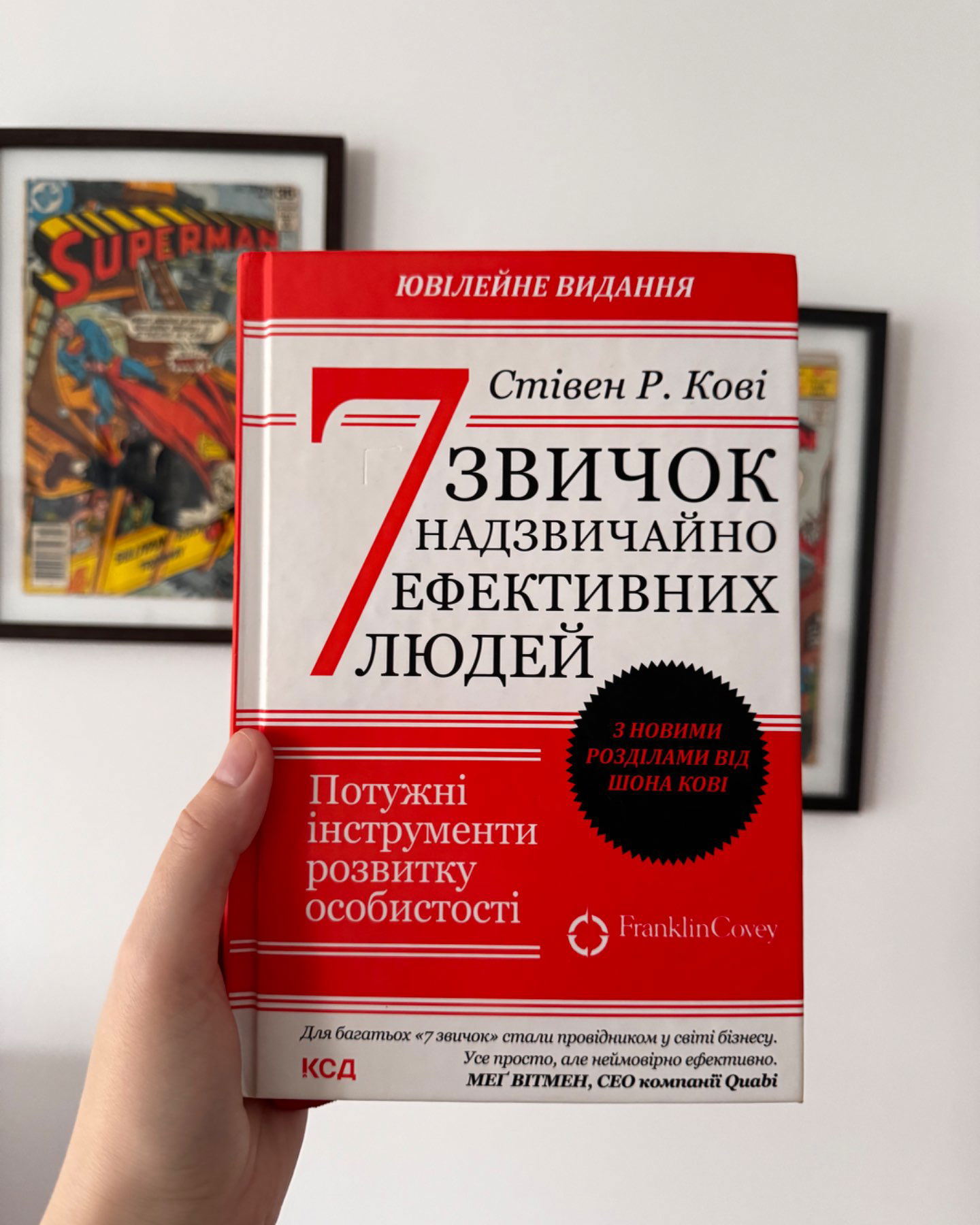 7 звичок надзвичайно ефективних людей-Стівен Р. Кові