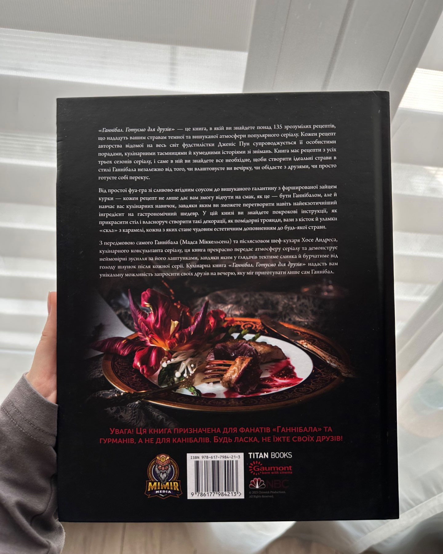 Ганнібал - Кулінарна книга (Артбук)-Дженіс Пун