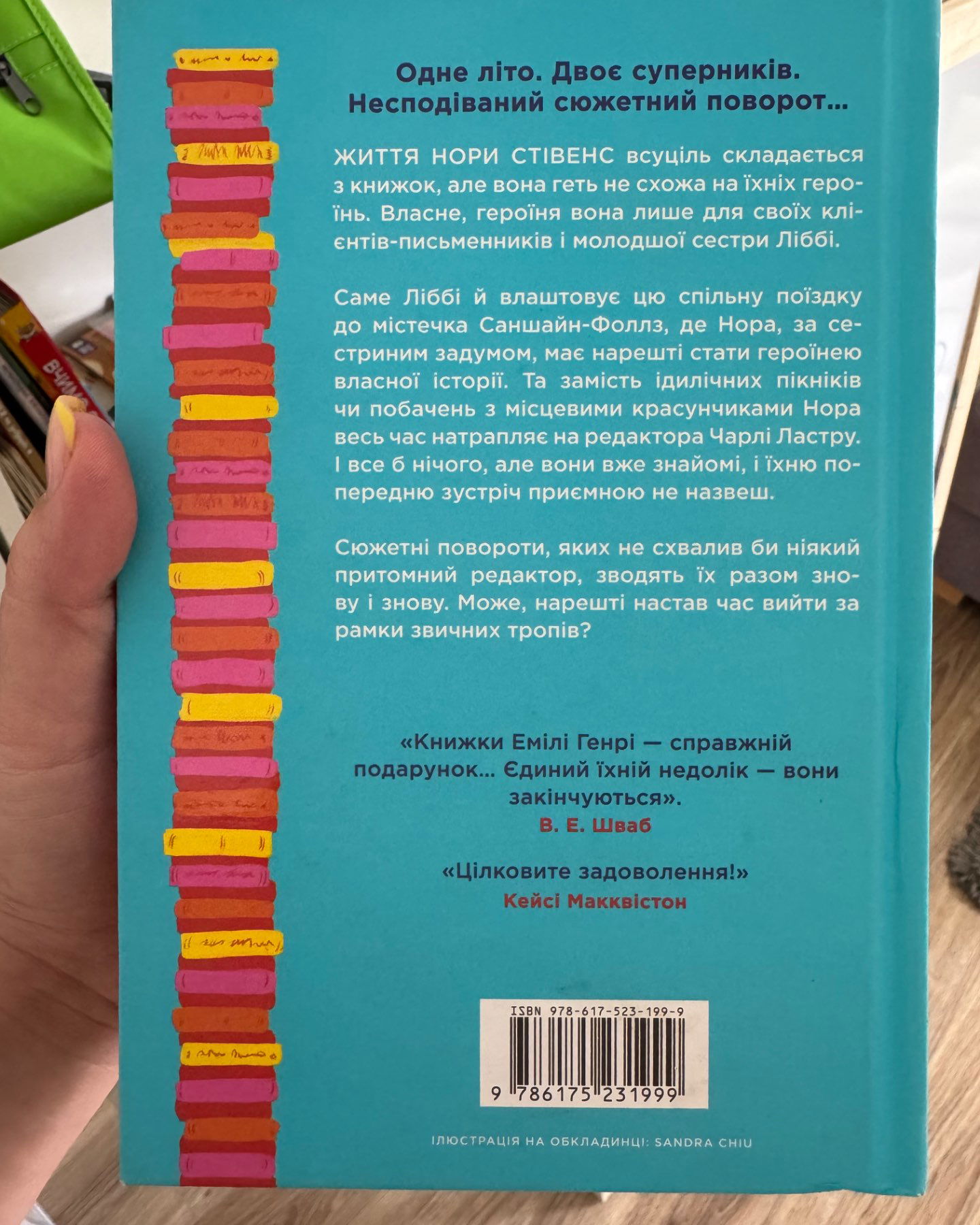Книголюби-Емілі Генрі