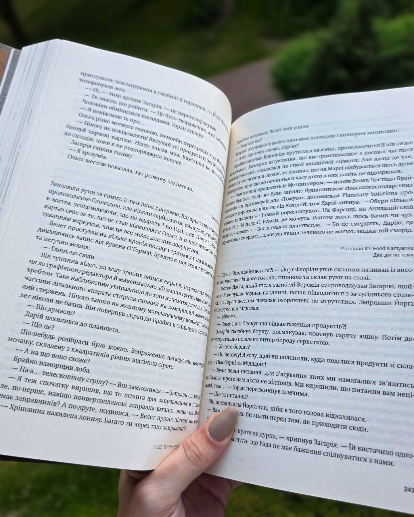 Колонія. Нові темні віки (книга 1)-Макс Кідрук