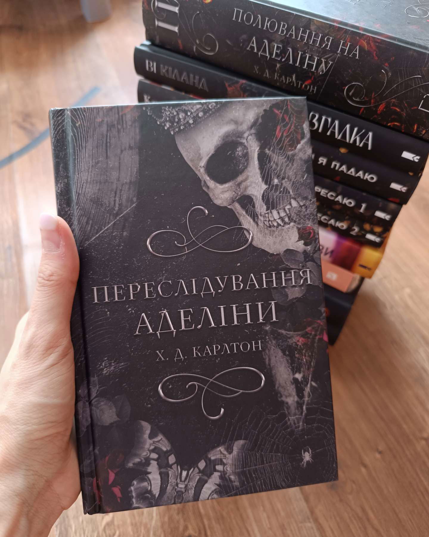 Переслідування Аделіни. Гра в кота і мишу. Книга 1-Г. Д. Карлтон